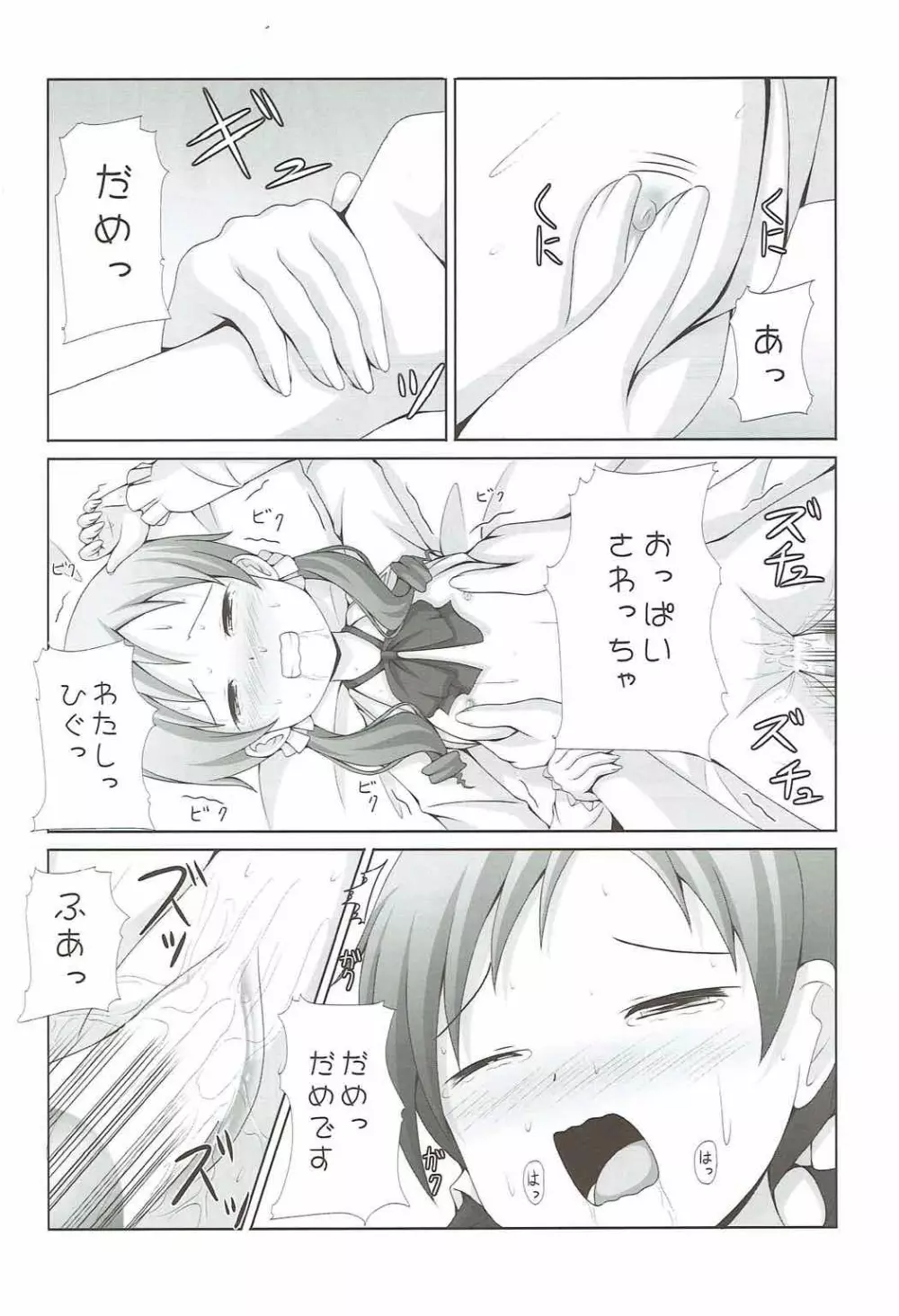 ご注文はマヤメグですか? Page.15