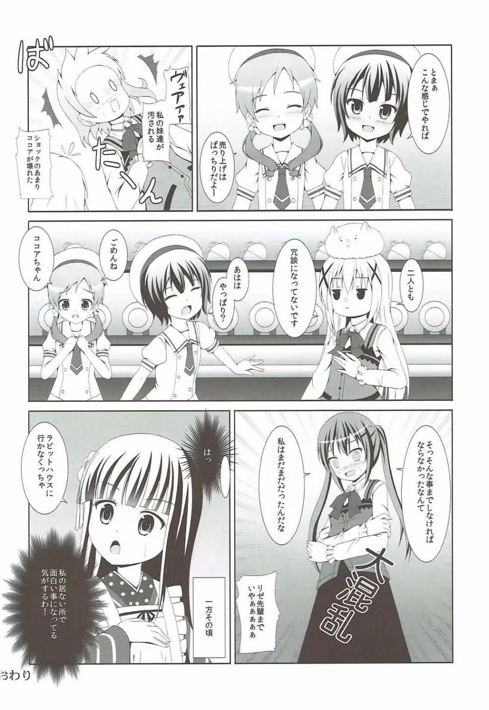 ご注文はマヤメグですか? Page.17