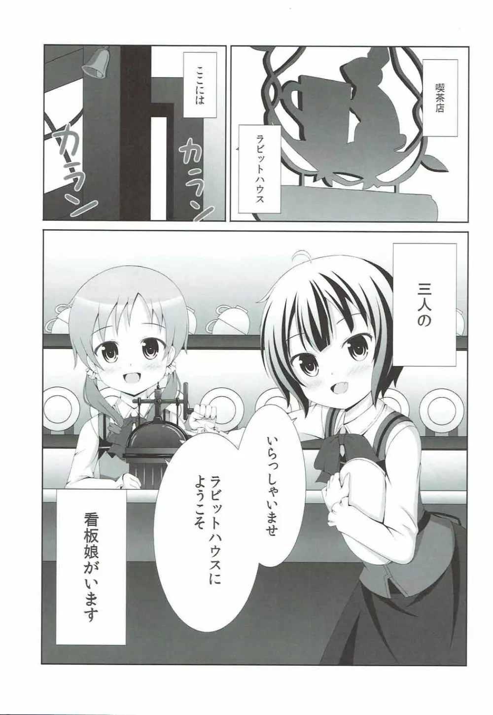 ご注文はマヤメグですか? Page.2