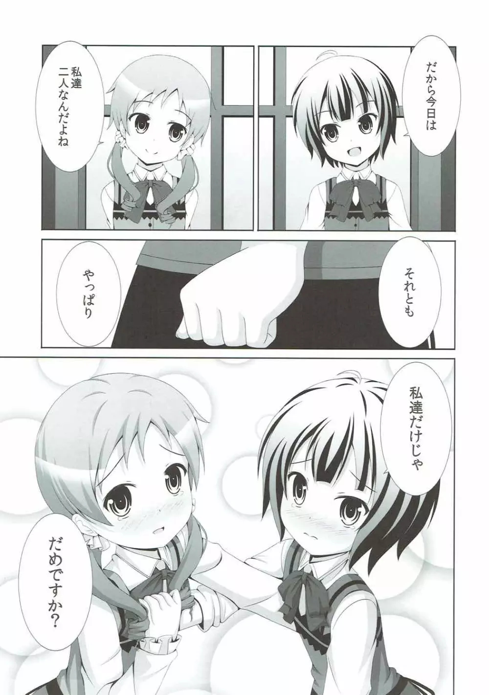 ご注文はマヤメグですか? Page.4