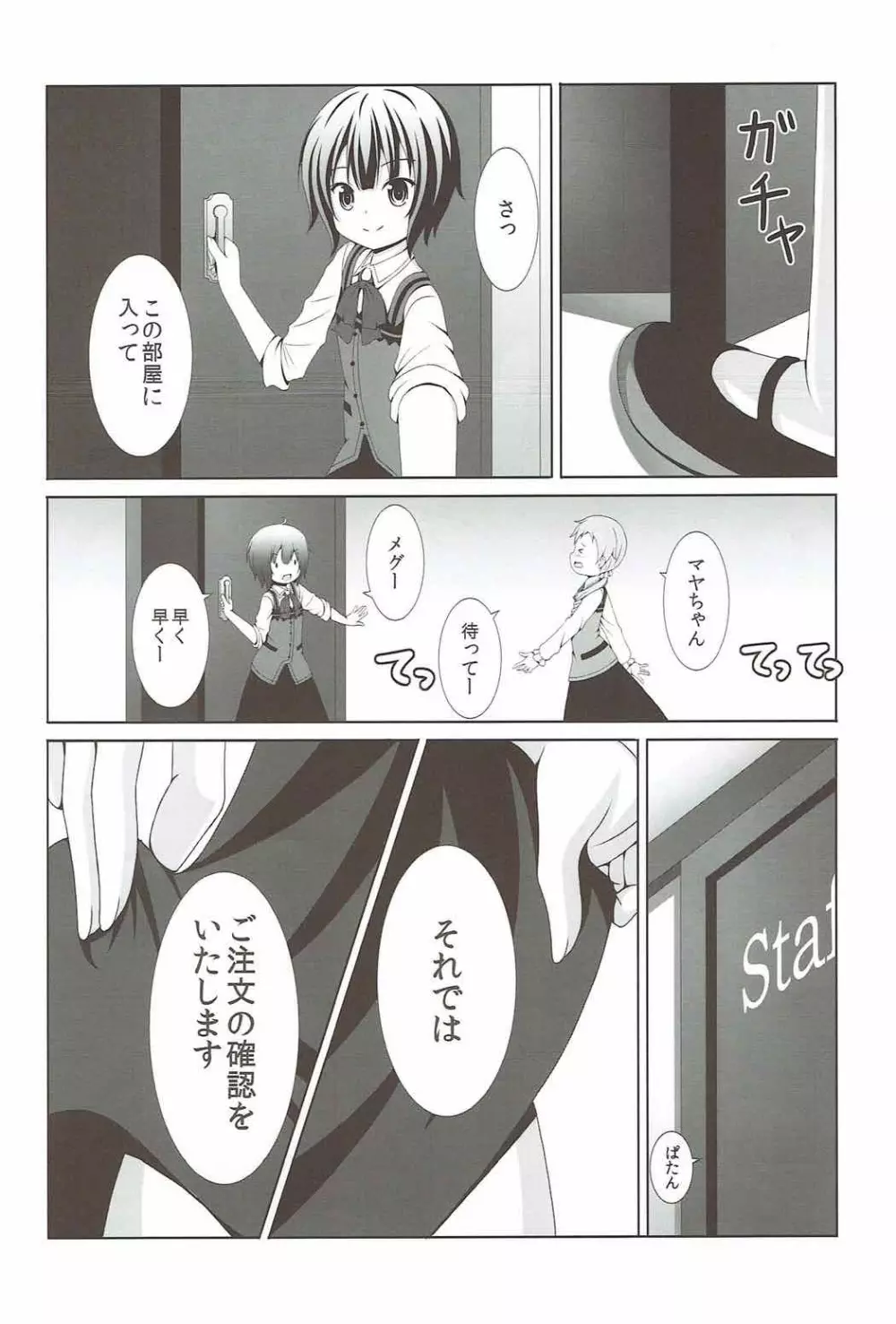 ご注文はマヤメグですか? Page.7