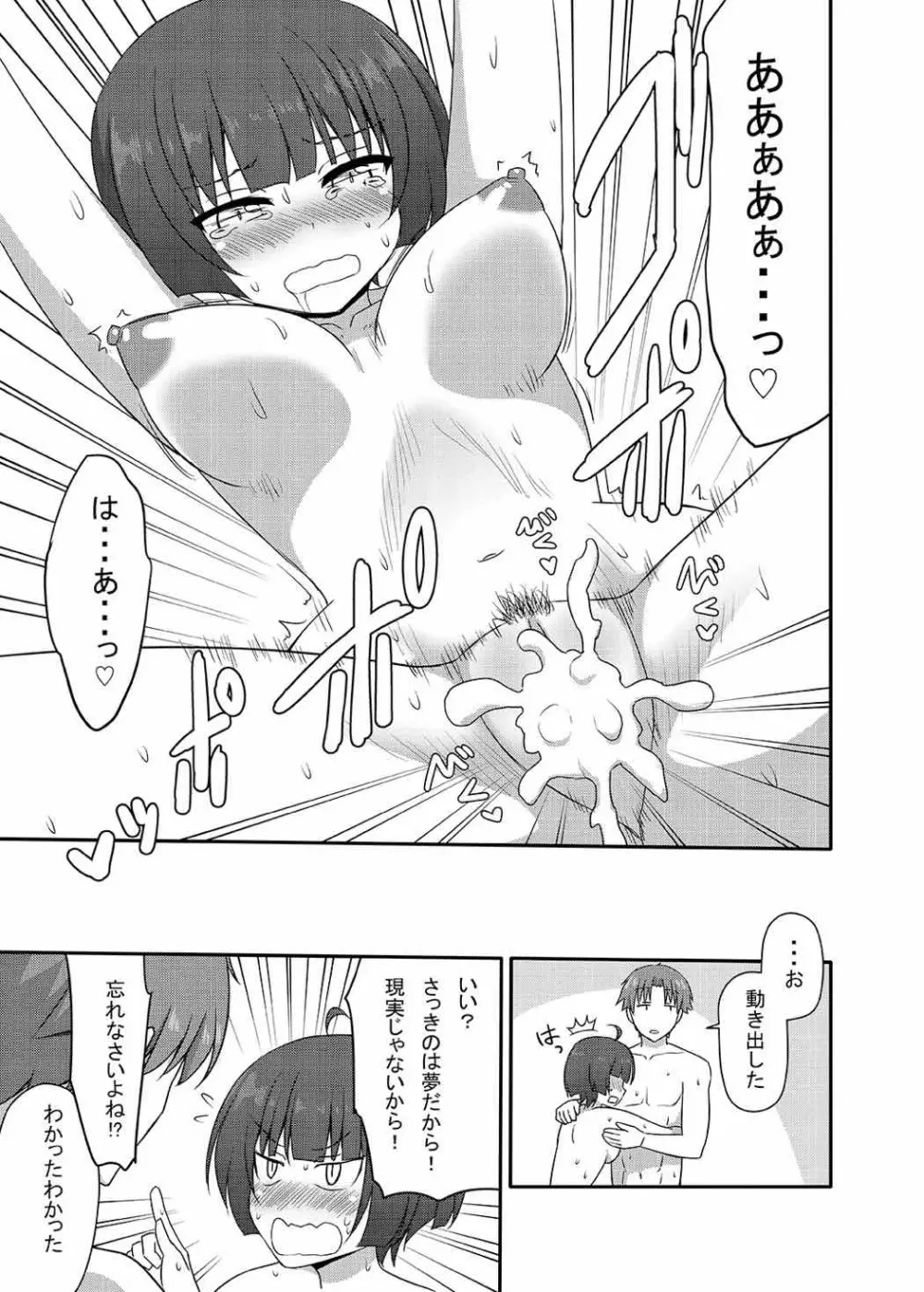 ようするに実力行使。 Page.20