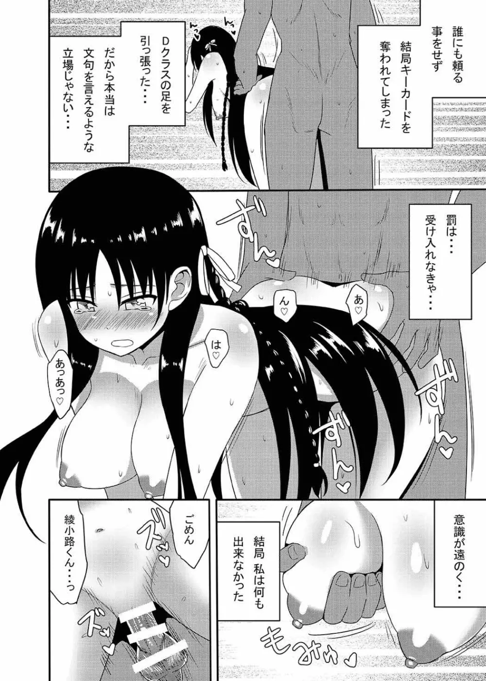 ようするに実力行使。 Page.25