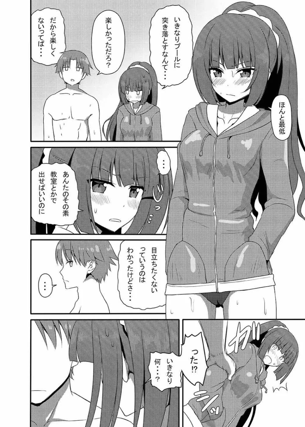 ようするに実力行使。 Page.27