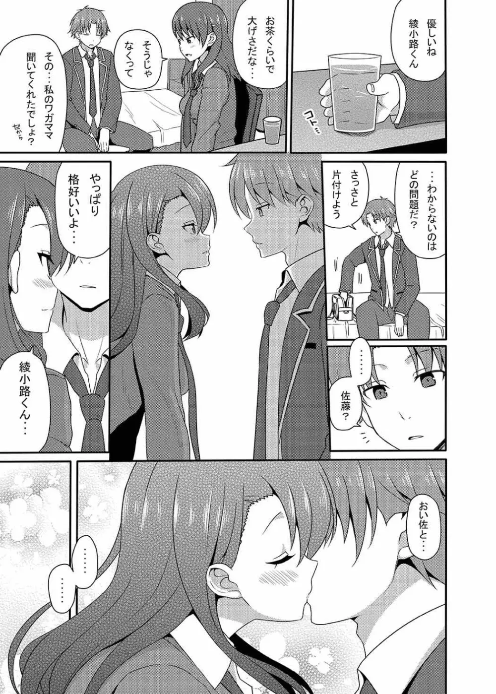 ようするに実力行使。 Page.8