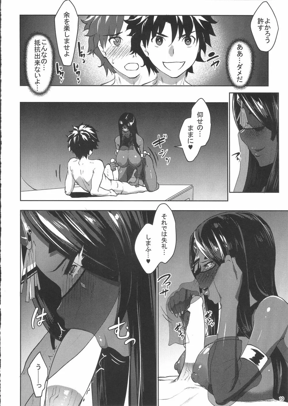不夜の寝物語 Page.8