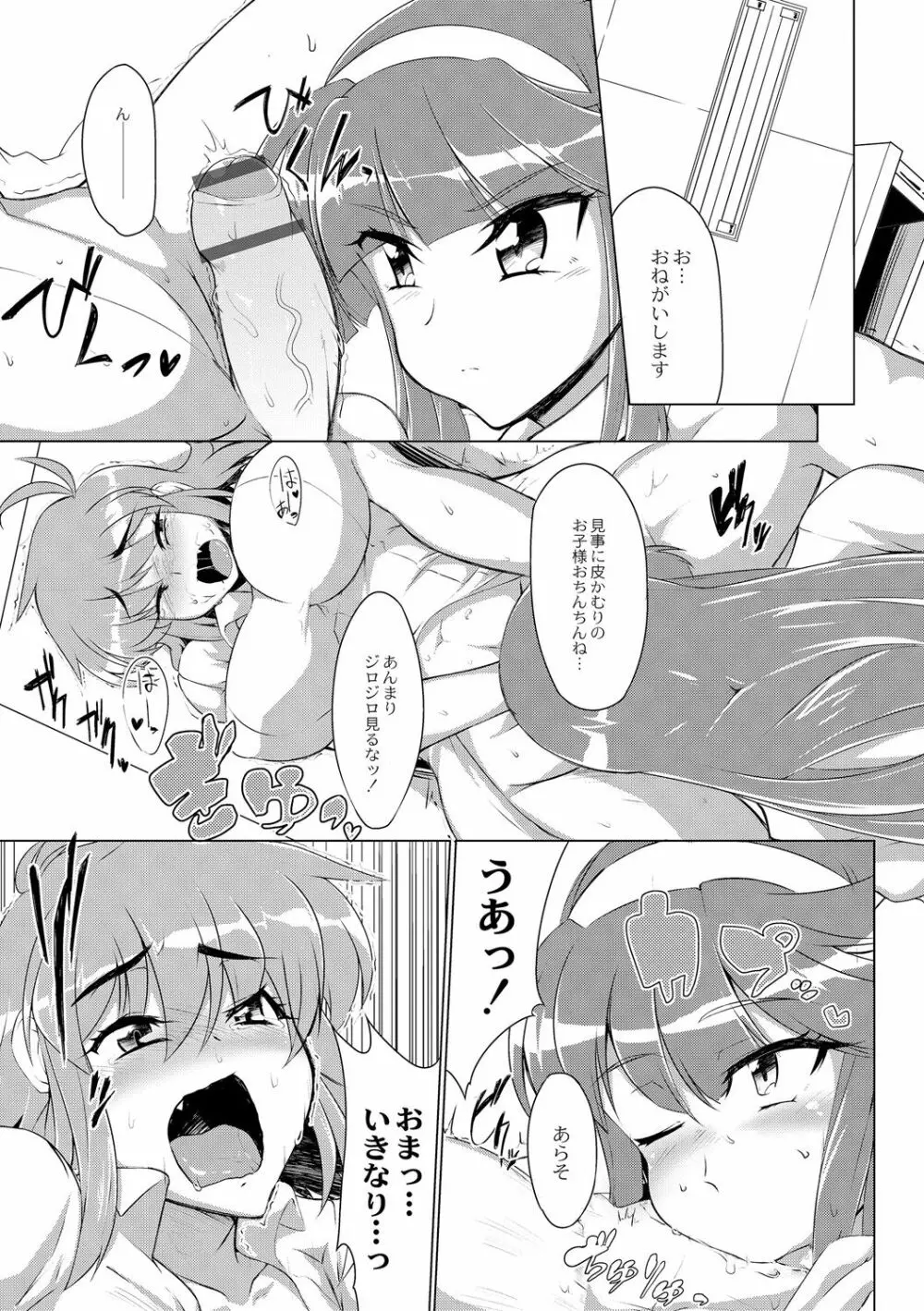 強くて大きいふたなり彼女 Page.11