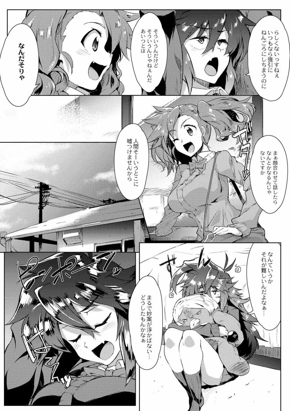 強くて大きいふたなり彼女 Page.159