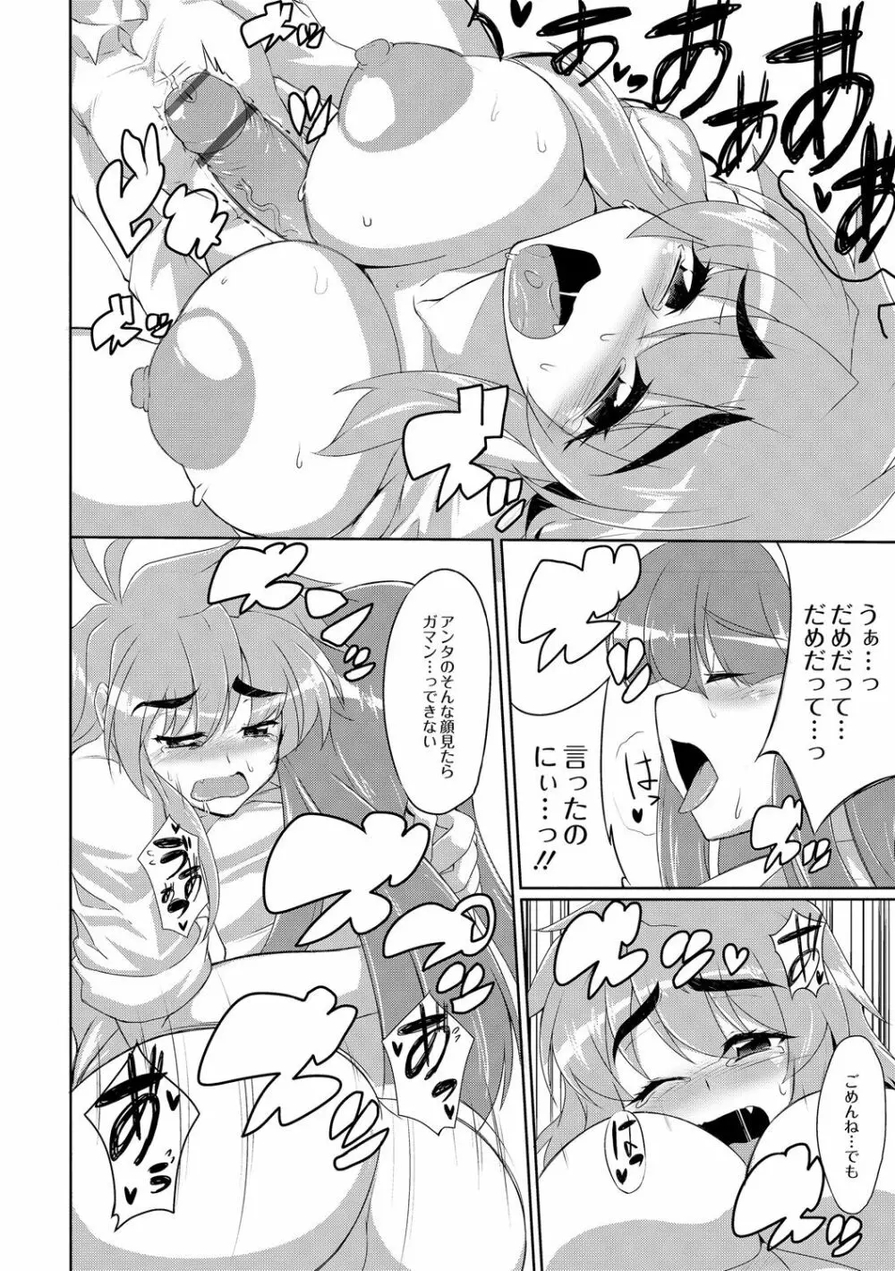 強くて大きいふたなり彼女 Page.20