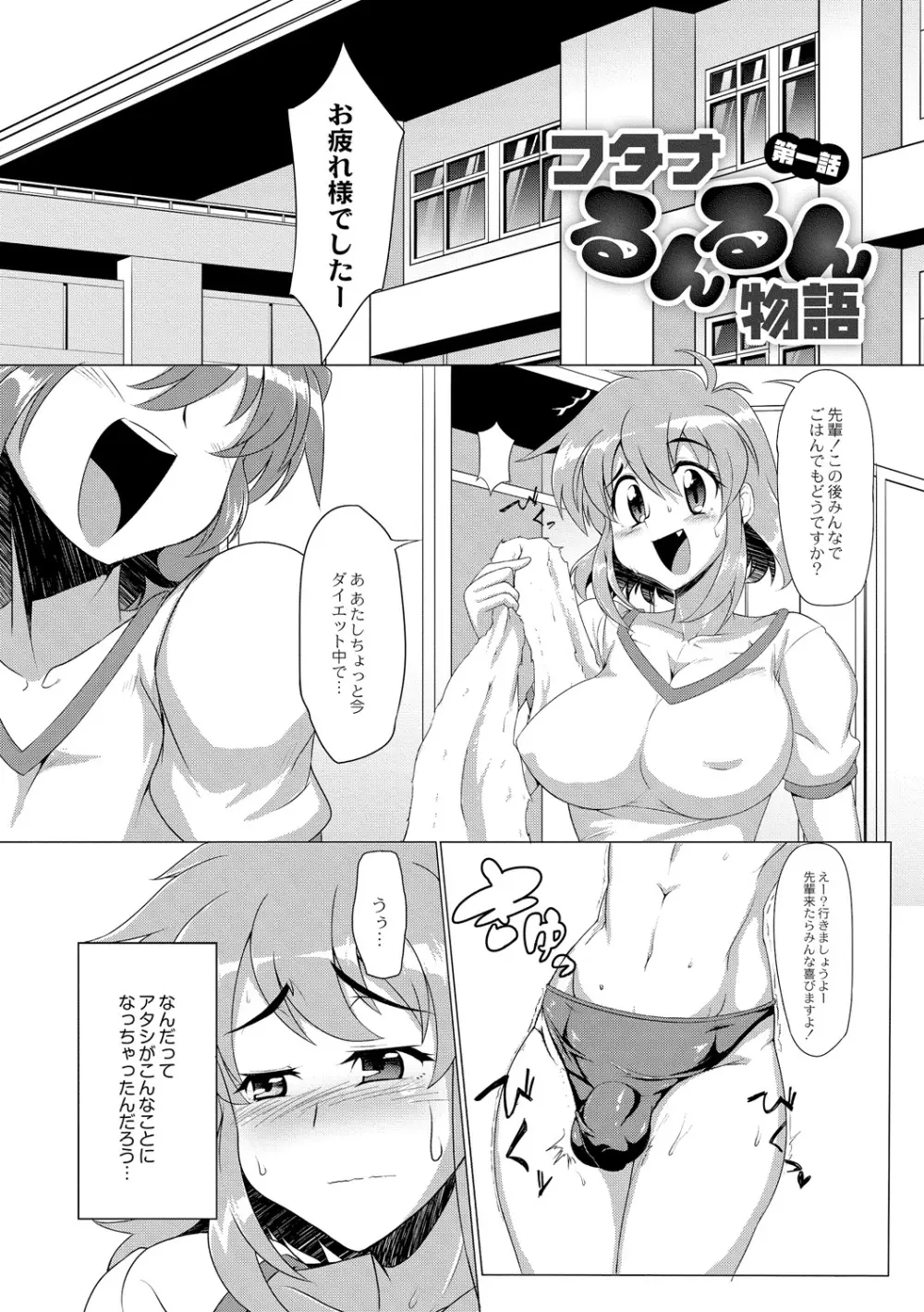 強くて大きいふたなり彼女 Page.7