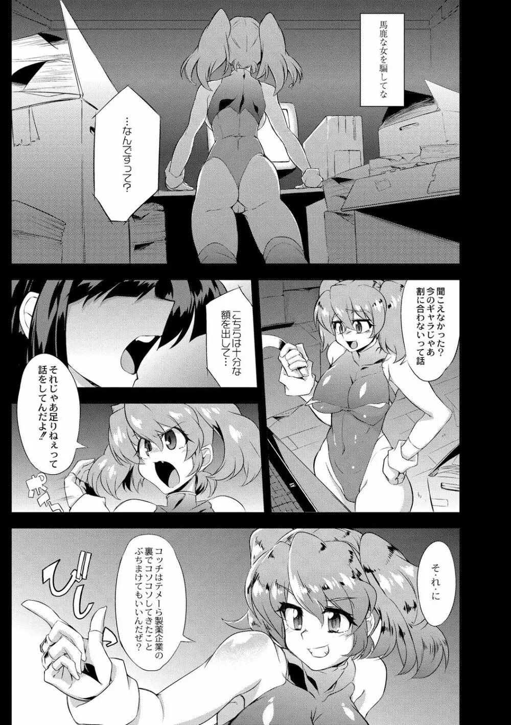 強くて大きいふたなり彼女 Page.71