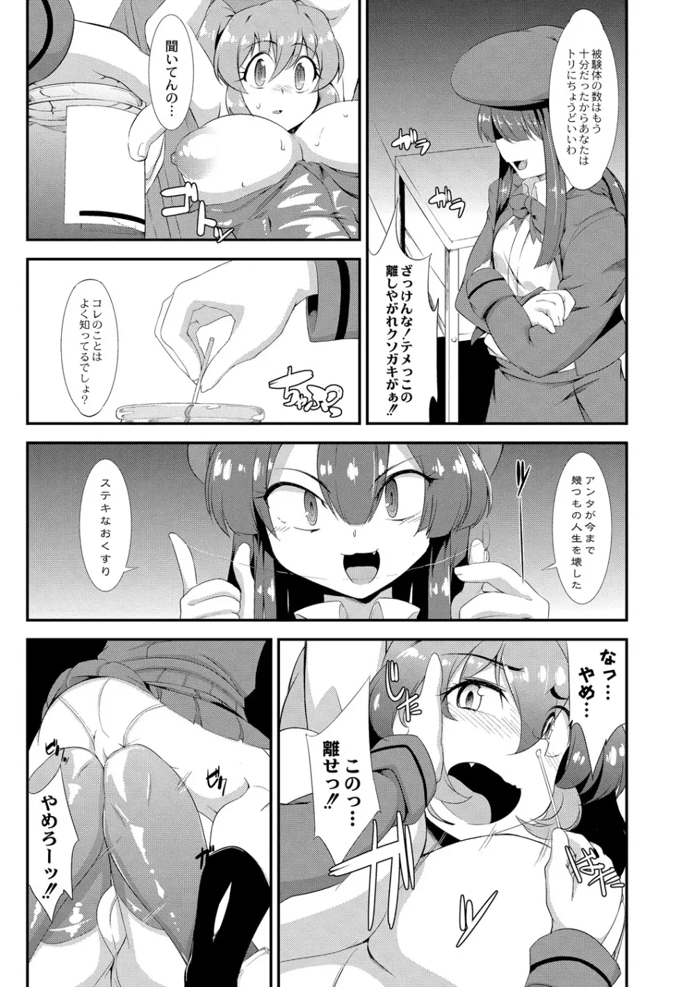 強くて大きいふたなり彼女 Page.77