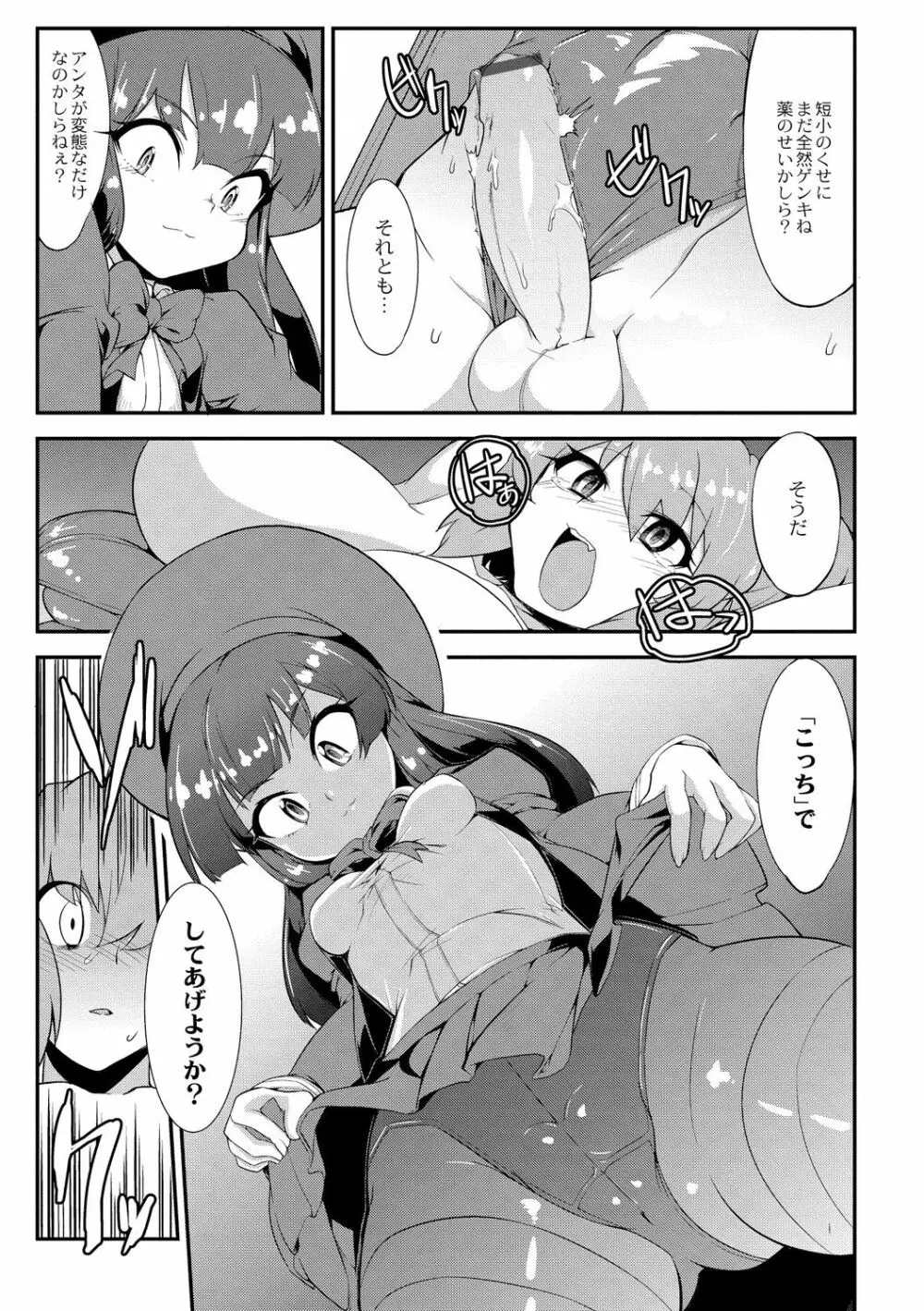 強くて大きいふたなり彼女 Page.83