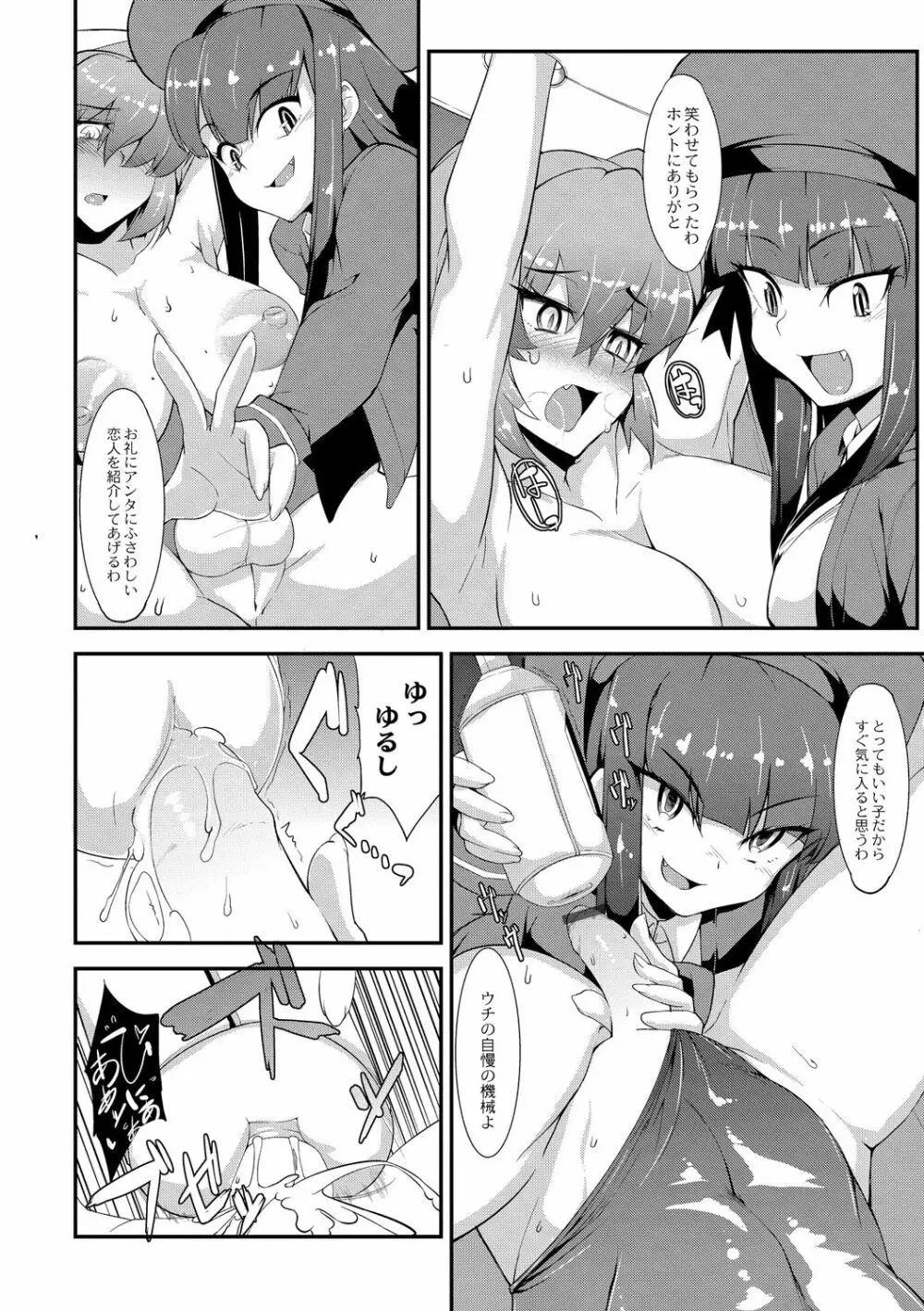 強くて大きいふたなり彼女 Page.86