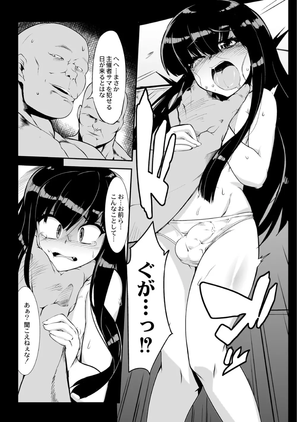 強くて大きいふたなり彼女 Page.91