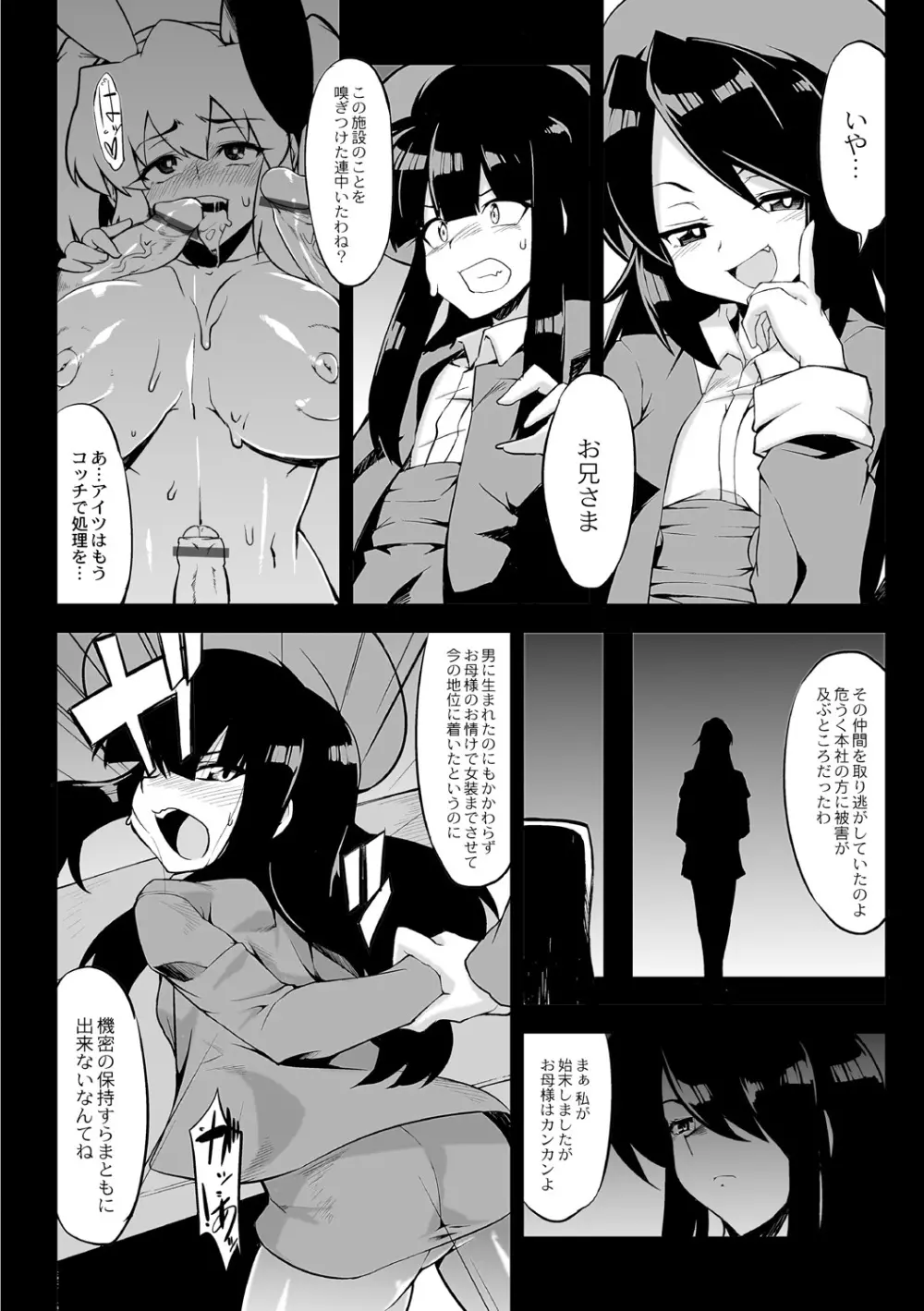 強くて大きいふたなり彼女 Page.98