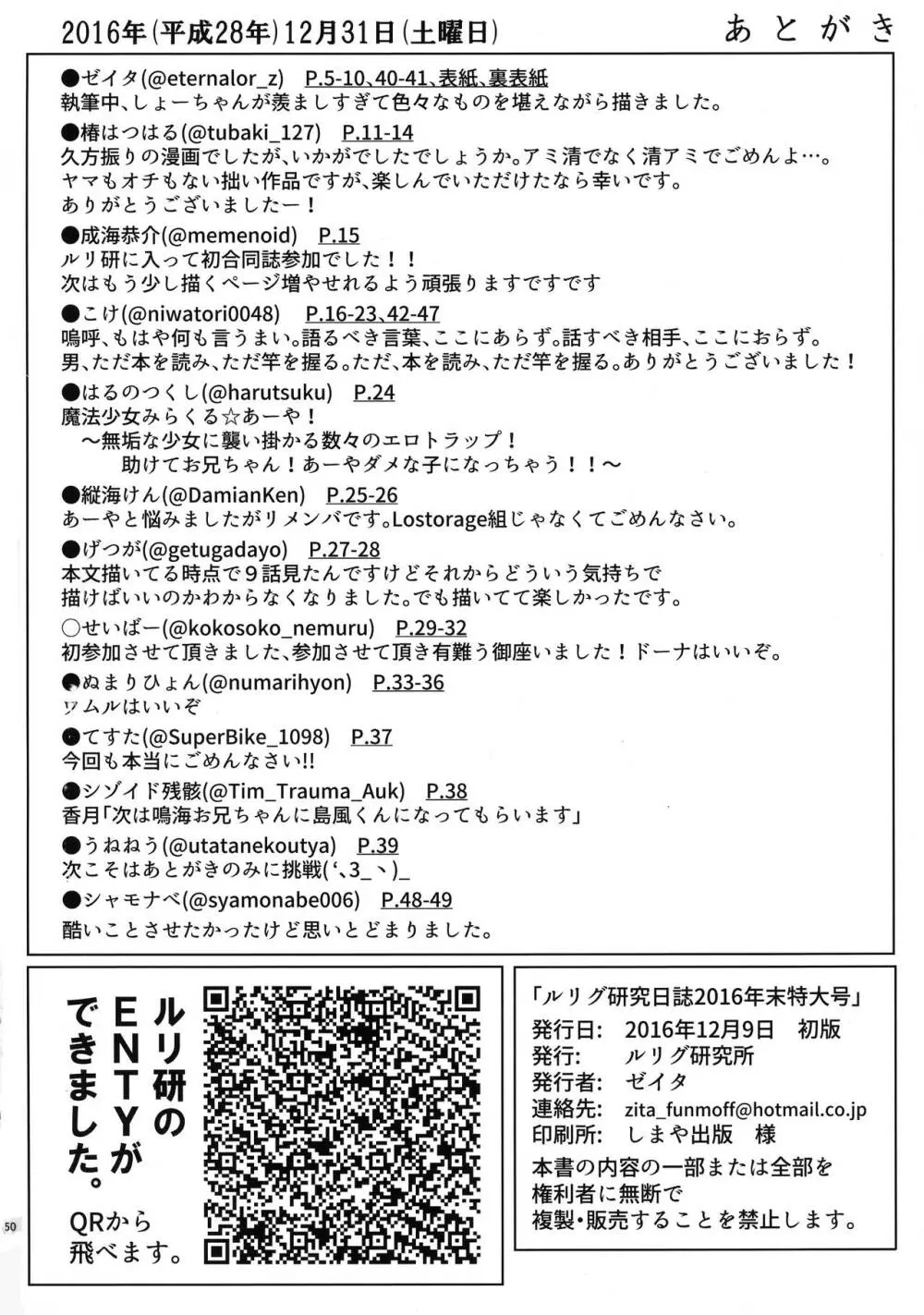 ルリグ研究日誌2016年末特大号 Page.49