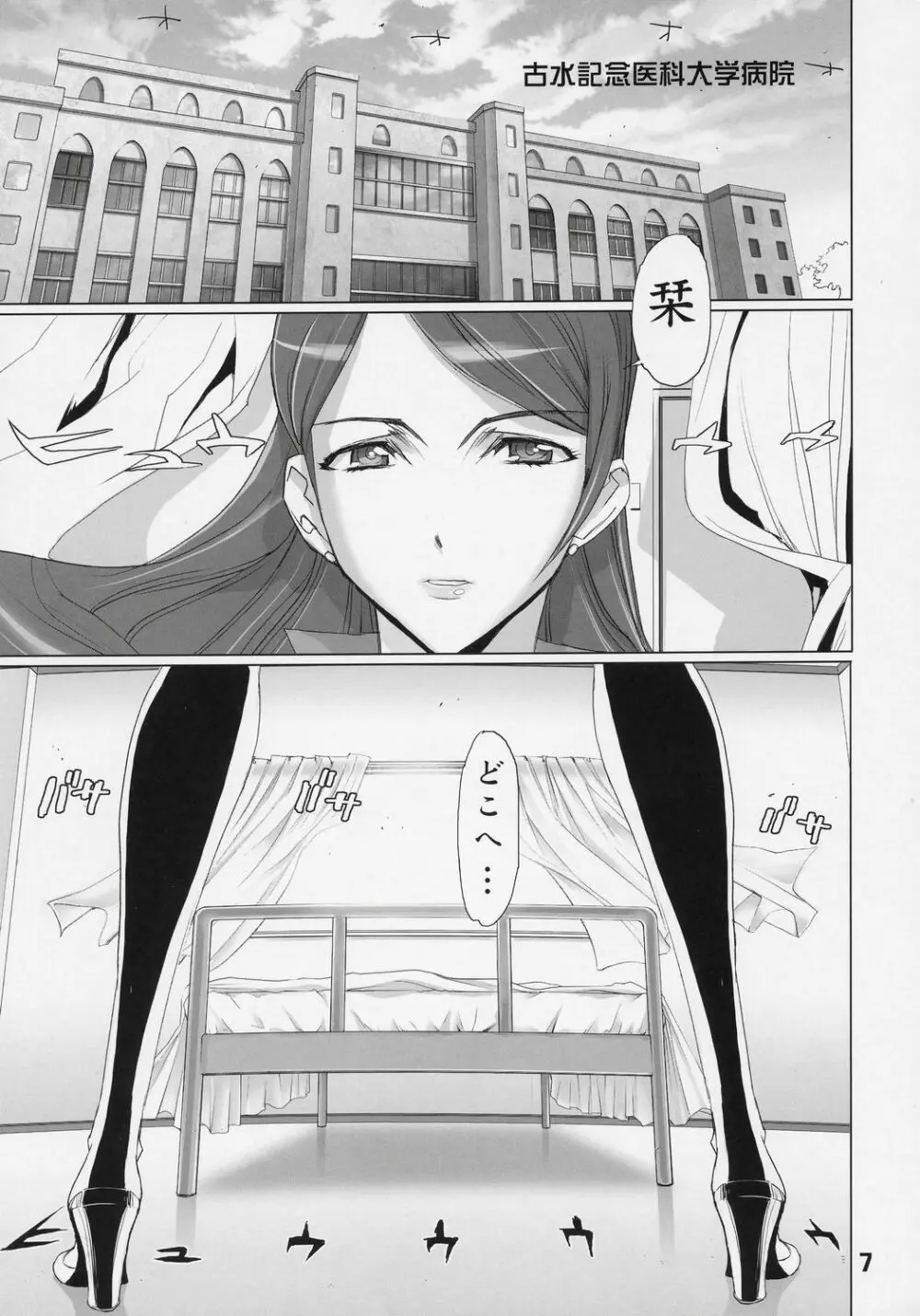 INAZUMABLADE2 Page.6