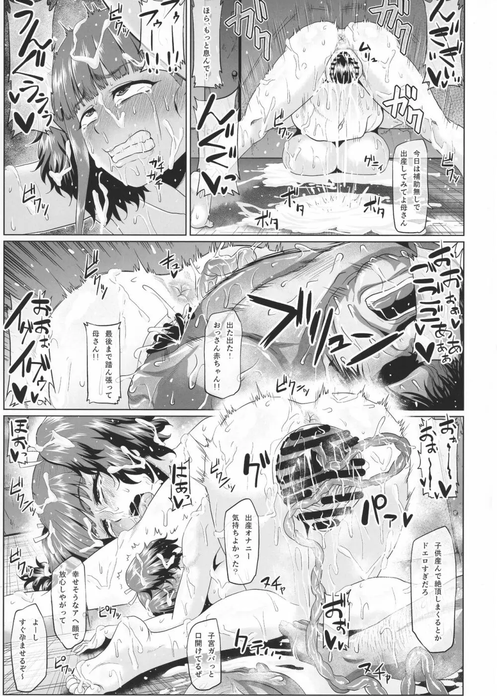 肉便嬢のカバ○リ其乃惨 Page.25