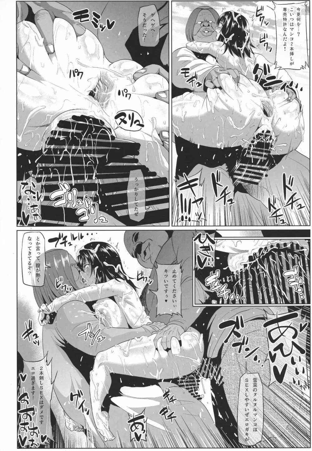 スレイブ・ザ・ブラッドII Page.8