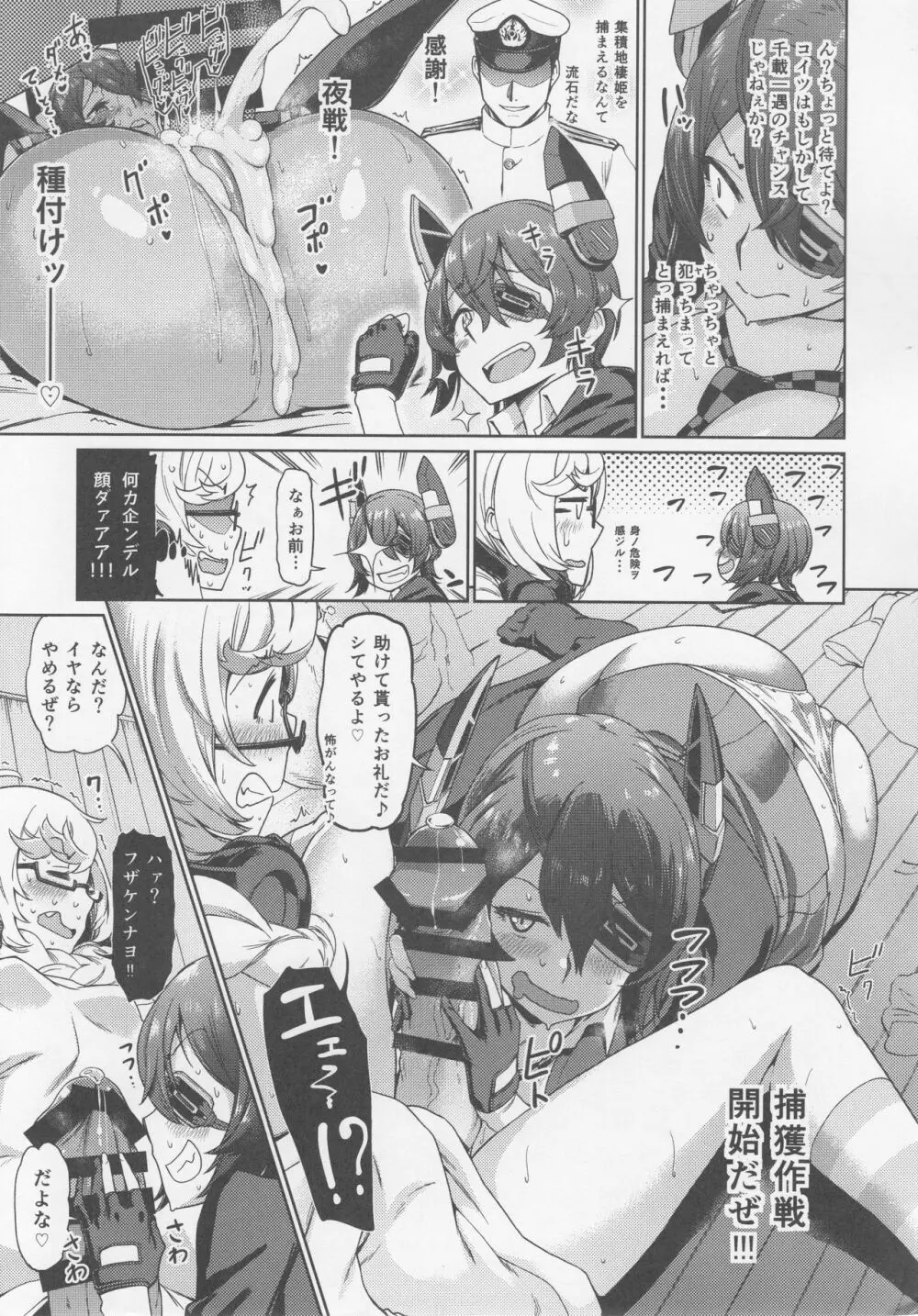 (C92) [だむlabo (だむ)] 天龍(オレ)は集積地(おまえ)のなんなのさ!! (艦隊これくしょん -艦これ-) Page.10