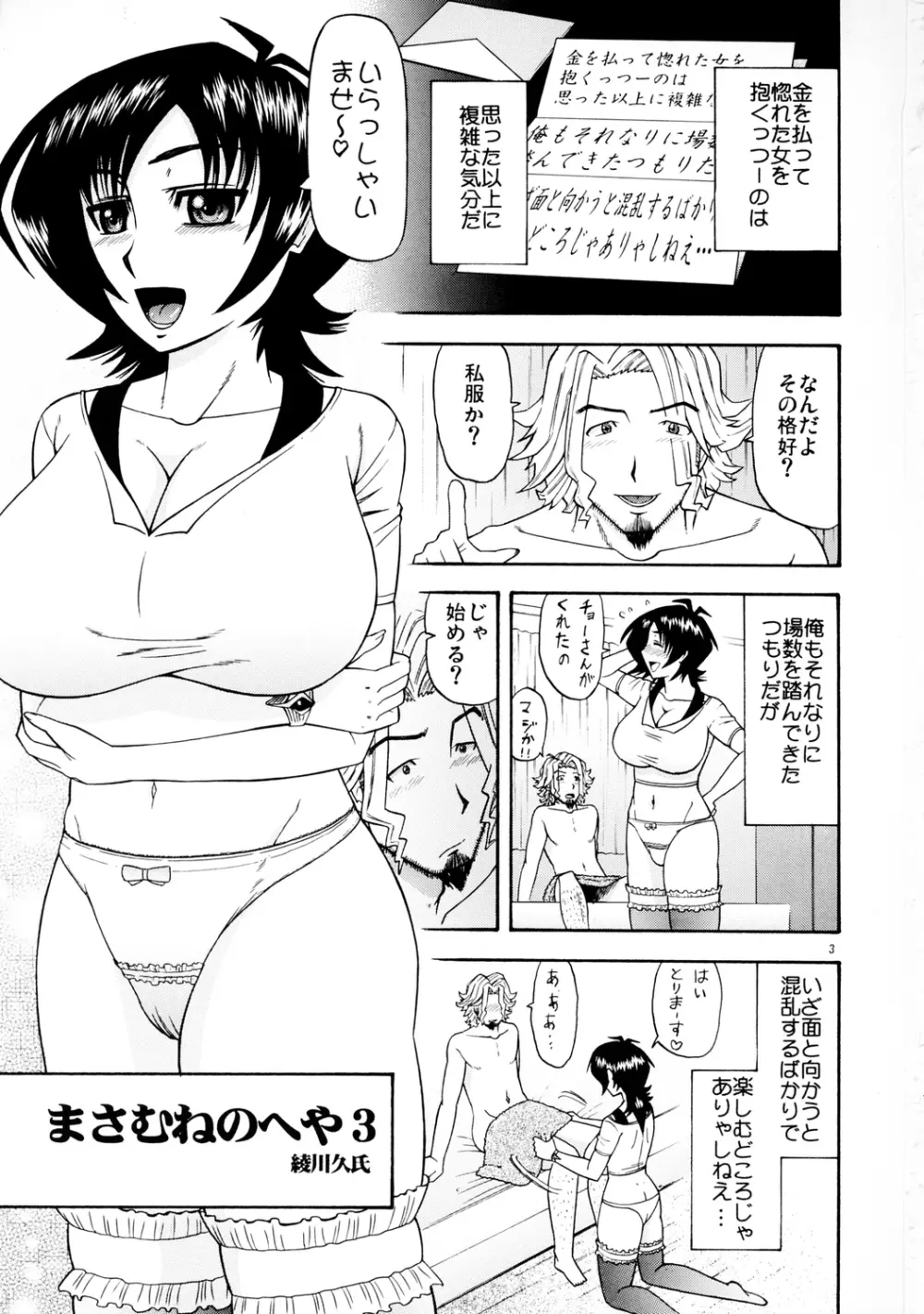 まさむねのへや3 Page.2