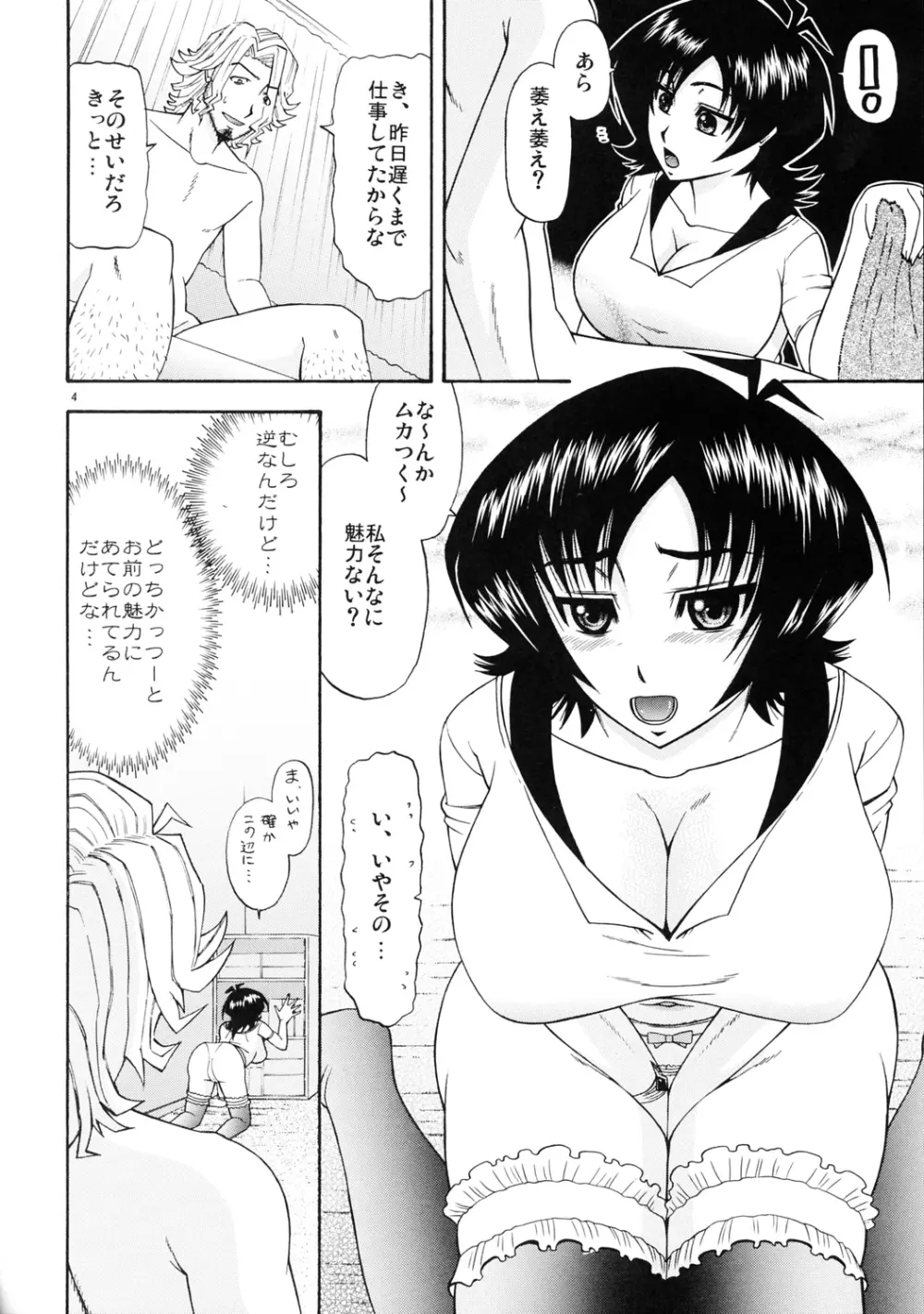 まさむねのへや3 Page.3