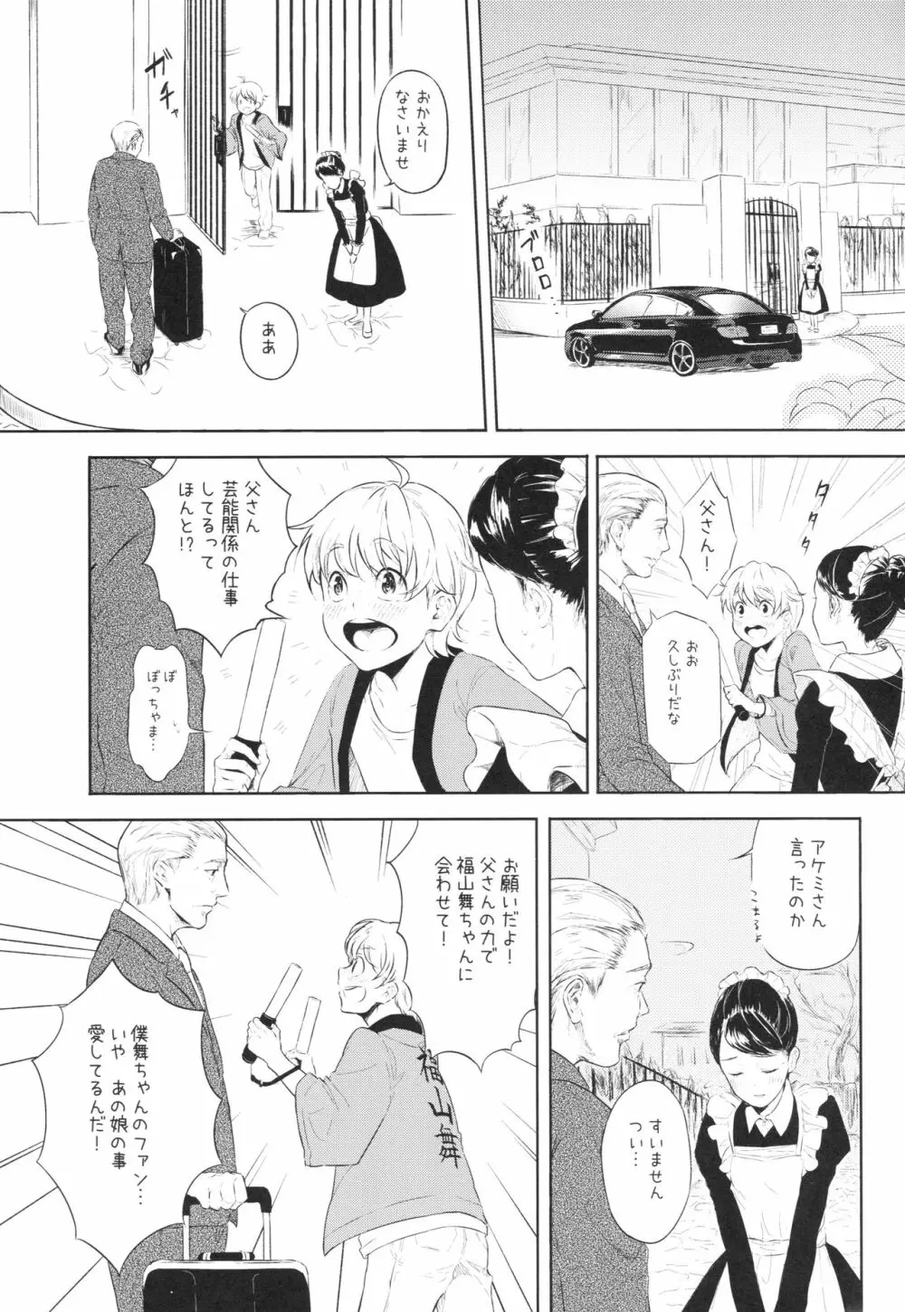 舞ちゃんのお○んこ接待 Page.2