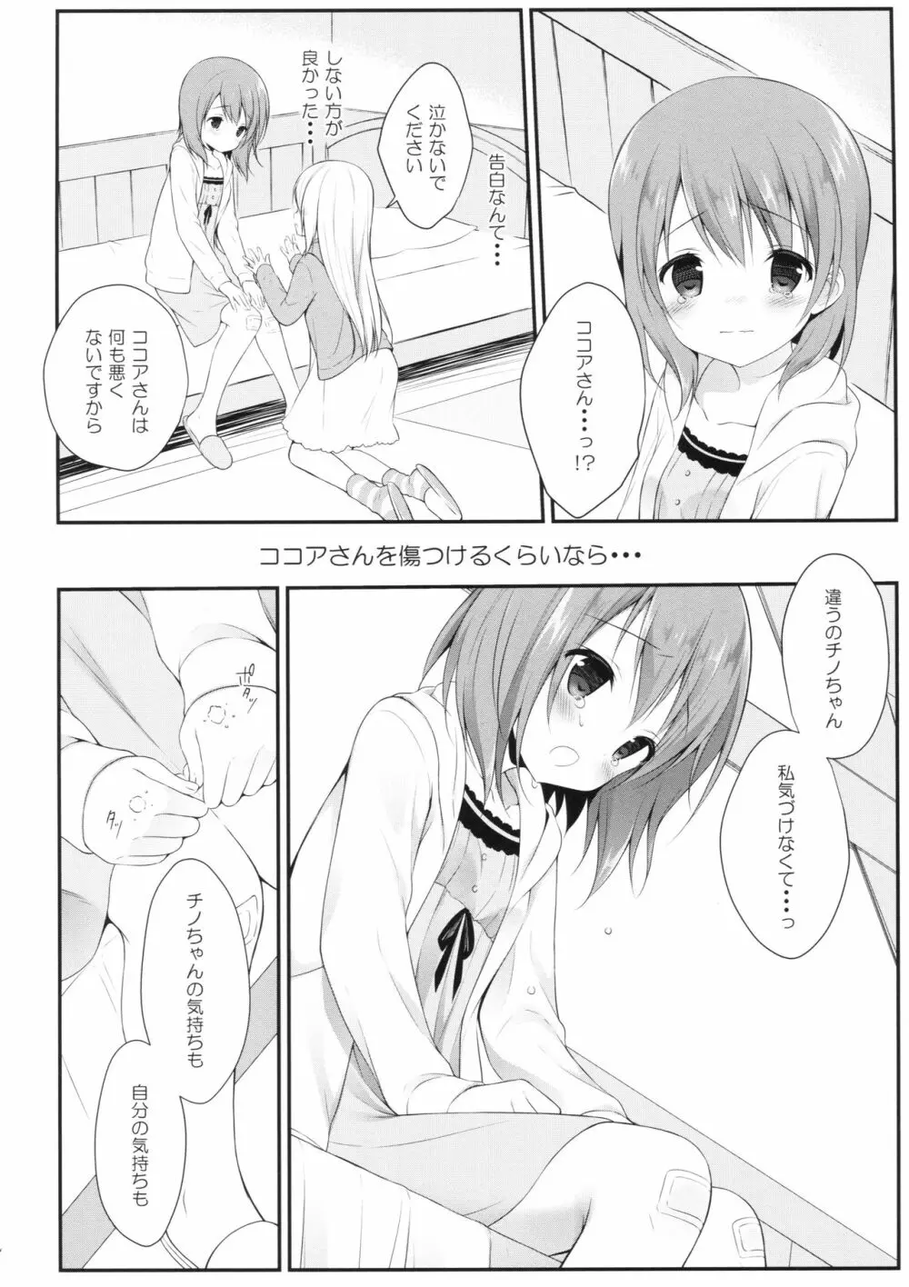 チノちゃんはご執心 ココア√2 Page.13