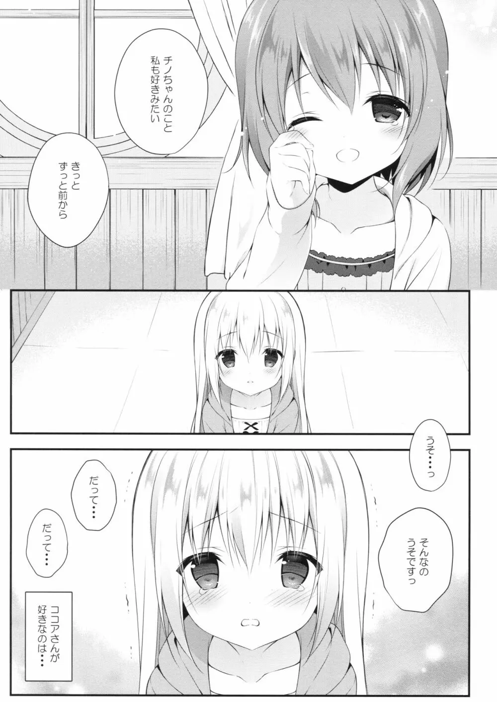 チノちゃんはご執心 ココア√2 Page.14