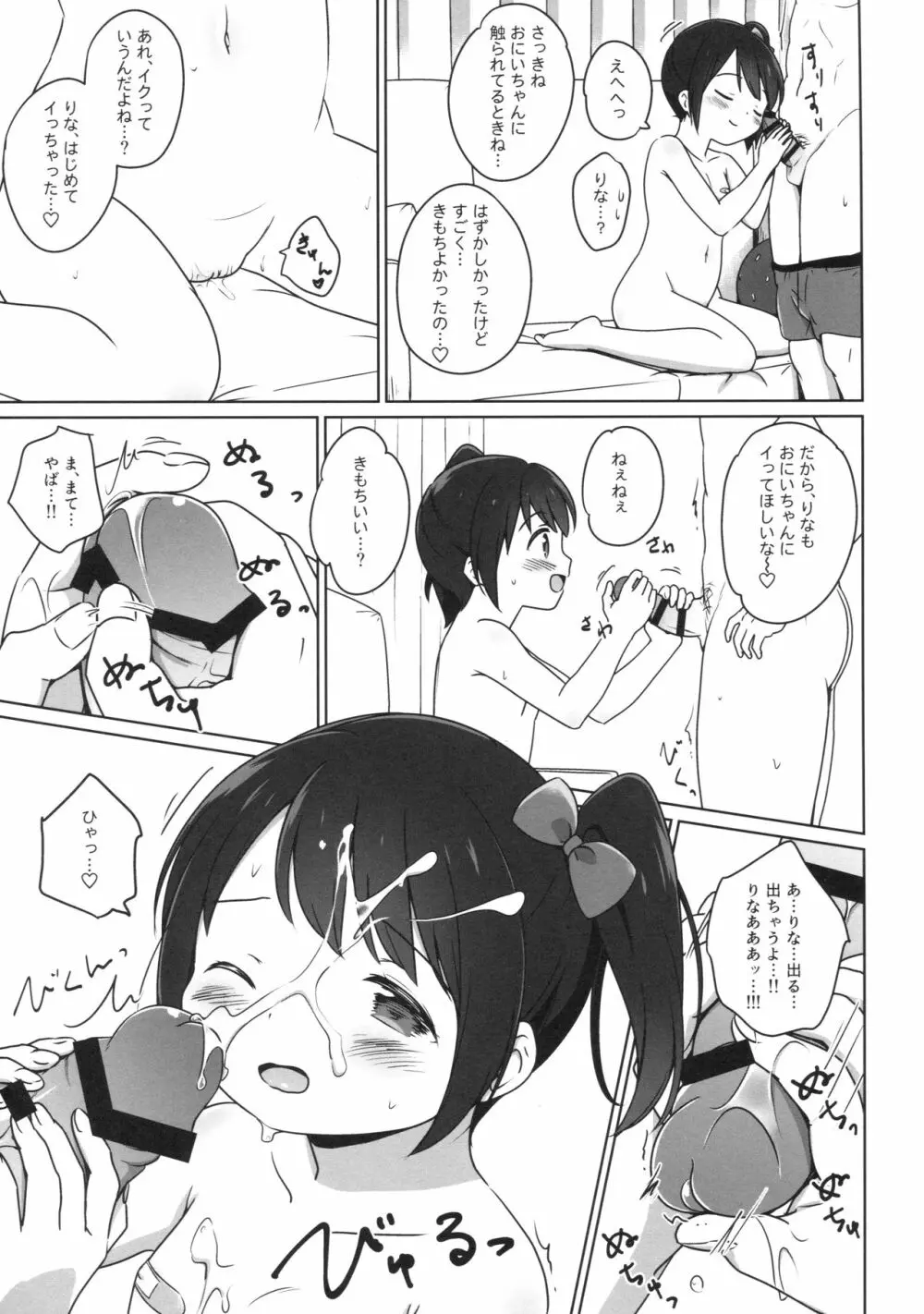 ろりこみ9 Page.14