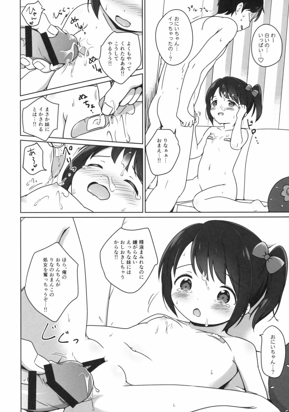 ろりこみ9 Page.15