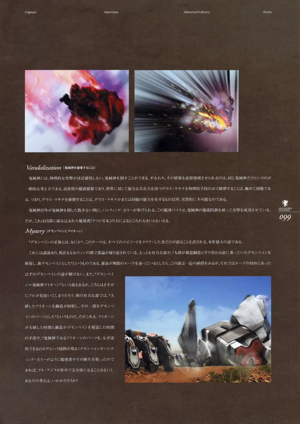 Kishin_Houkou_Demonbane_Visual_Fan_Book Page.113