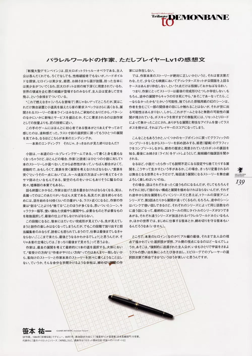 Kishin_Houkou_Demonbane_Visual_Fan_Book Page.154