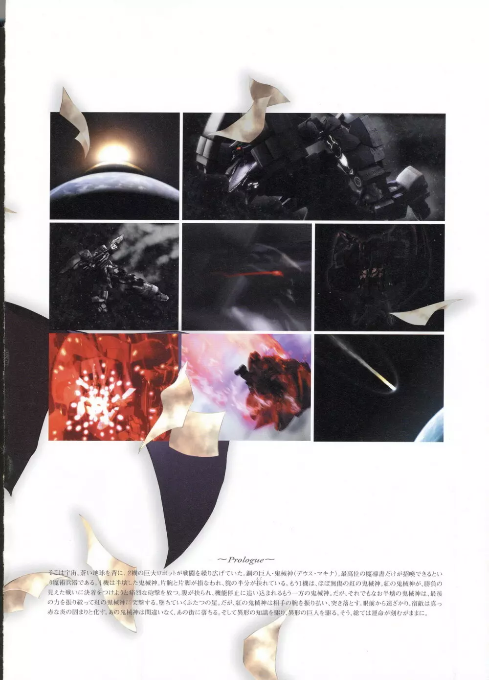 Kishin_Houkou_Demonbane_Visual_Fan_Book Page.5