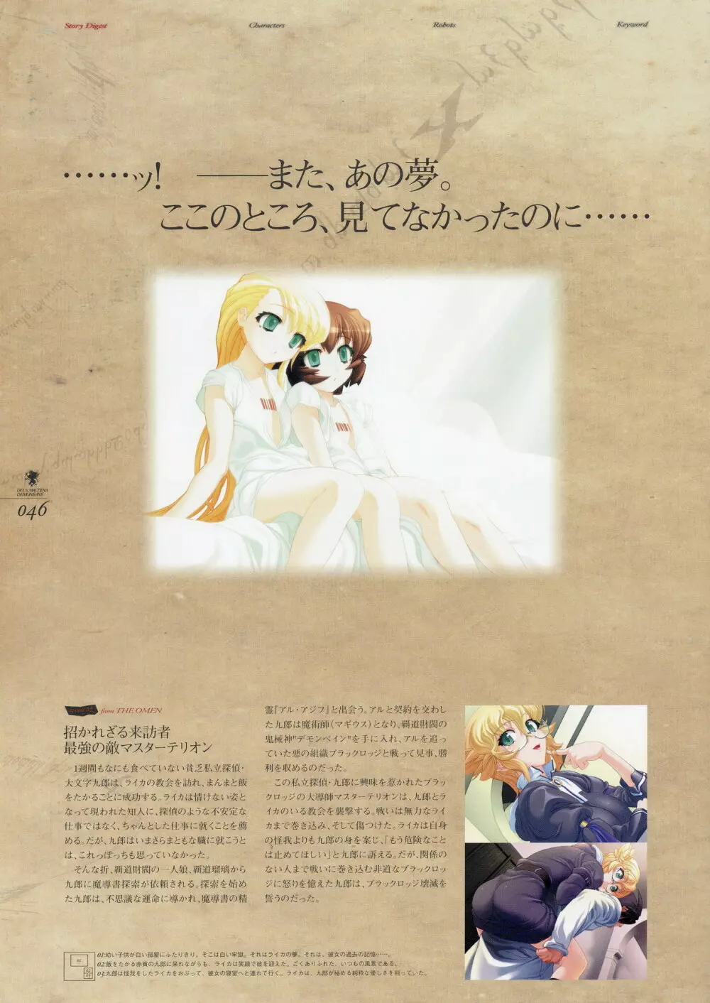 Kishin_Houkou_Demonbane_Visual_Fan_Book Page.53
