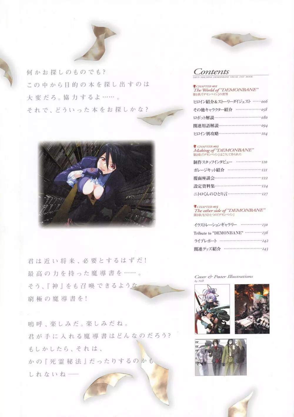 Kishin_Houkou_Demonbane_Visual_Fan_Book Page.6