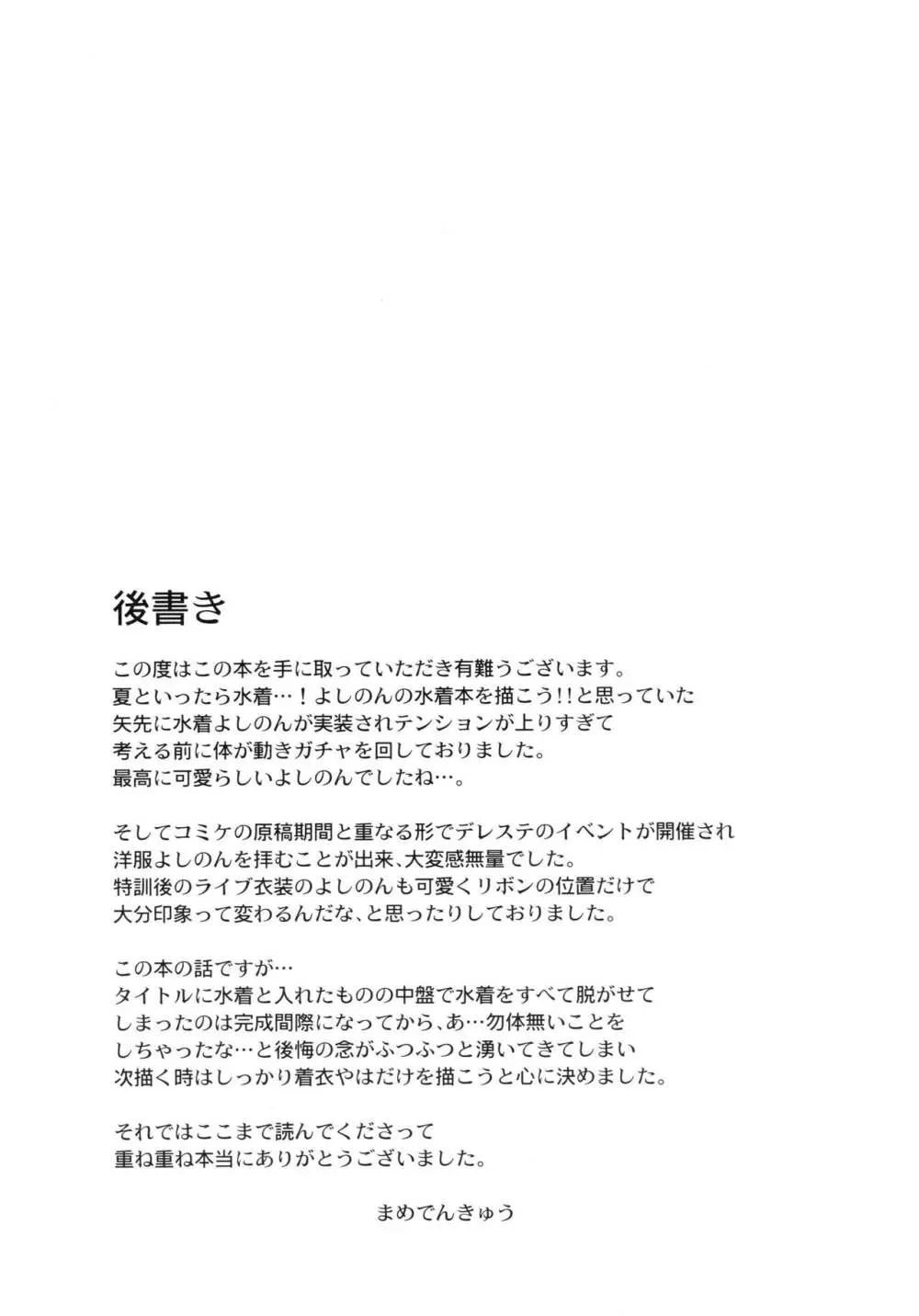 依田芳乃と水着で秘めごと Page.24
