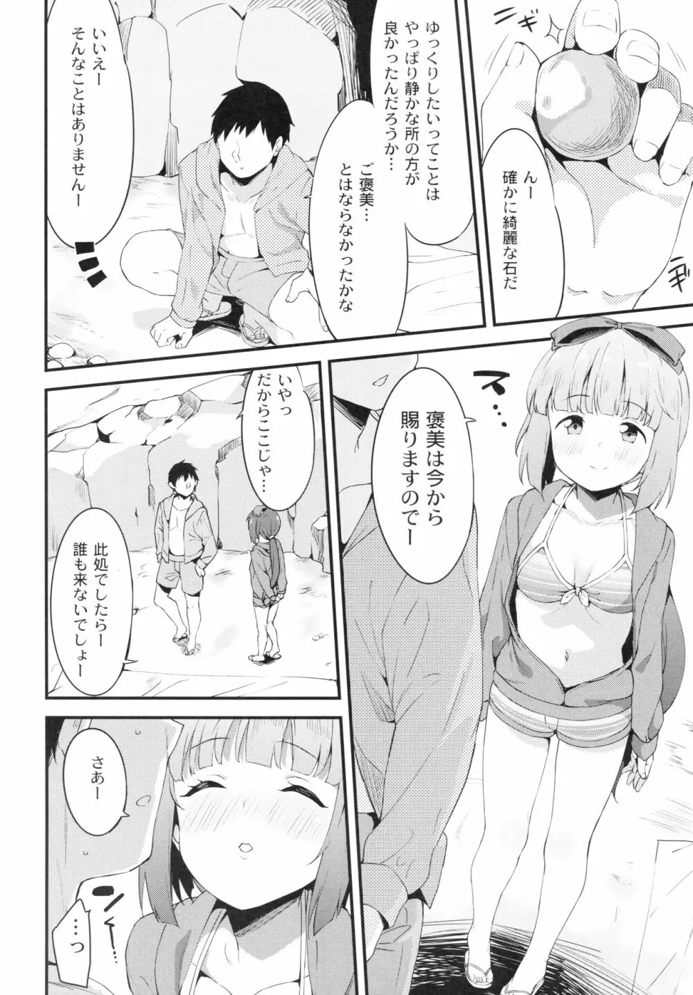 依田芳乃と水着で秘めごと Page.5