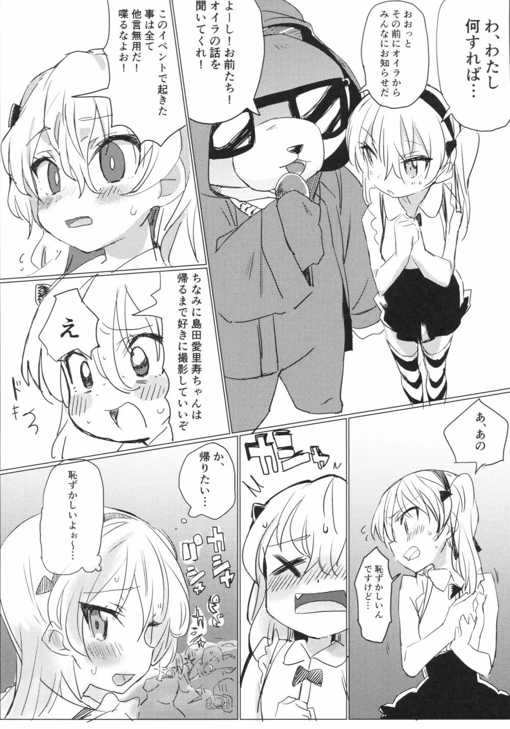 ふれあい愛里寿ちゃんランド Page.11