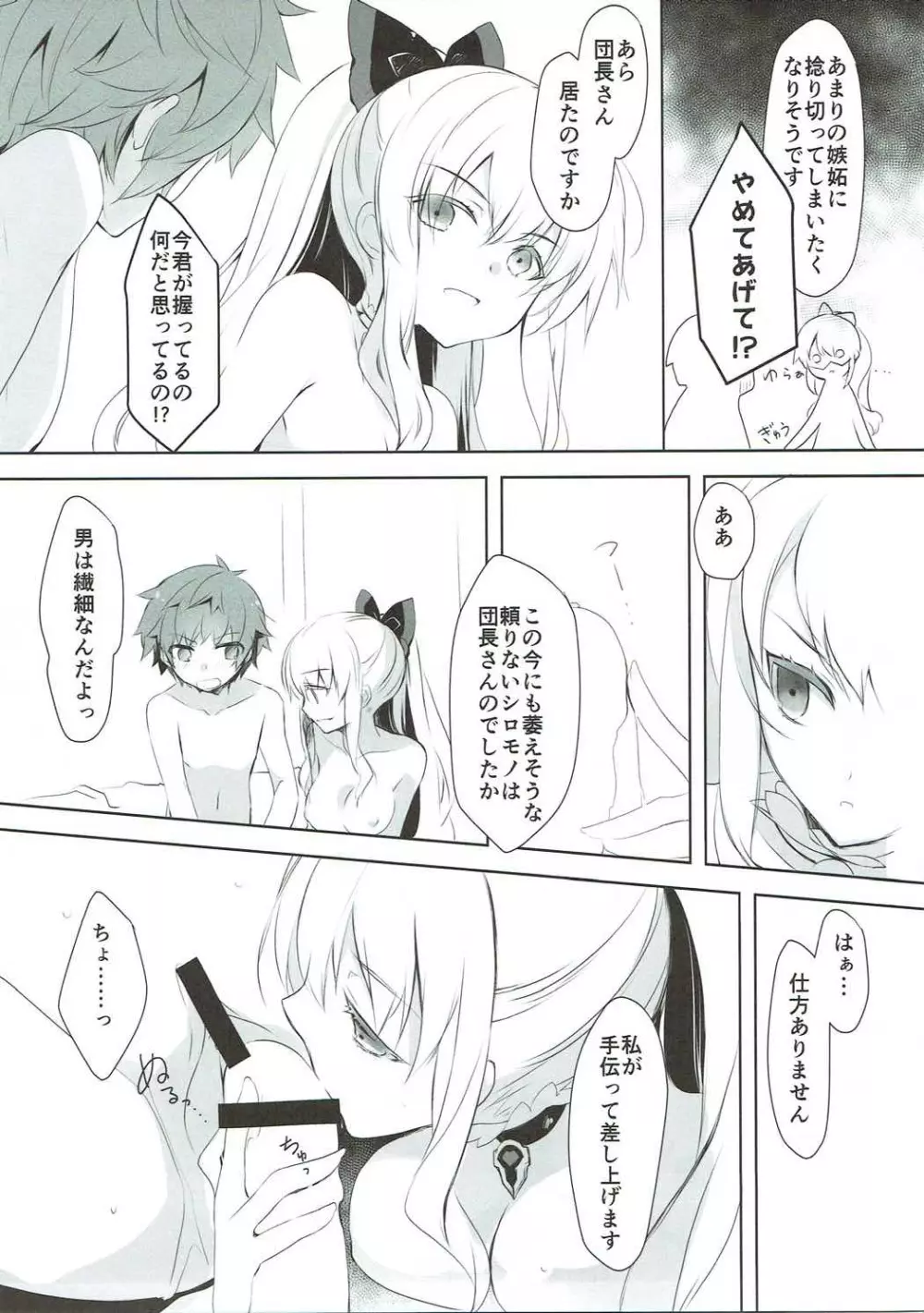 こんなはずでは。 Page.10