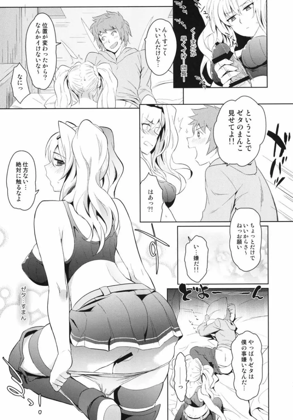 ゼタラガ入れ替わってるっ! Page.10