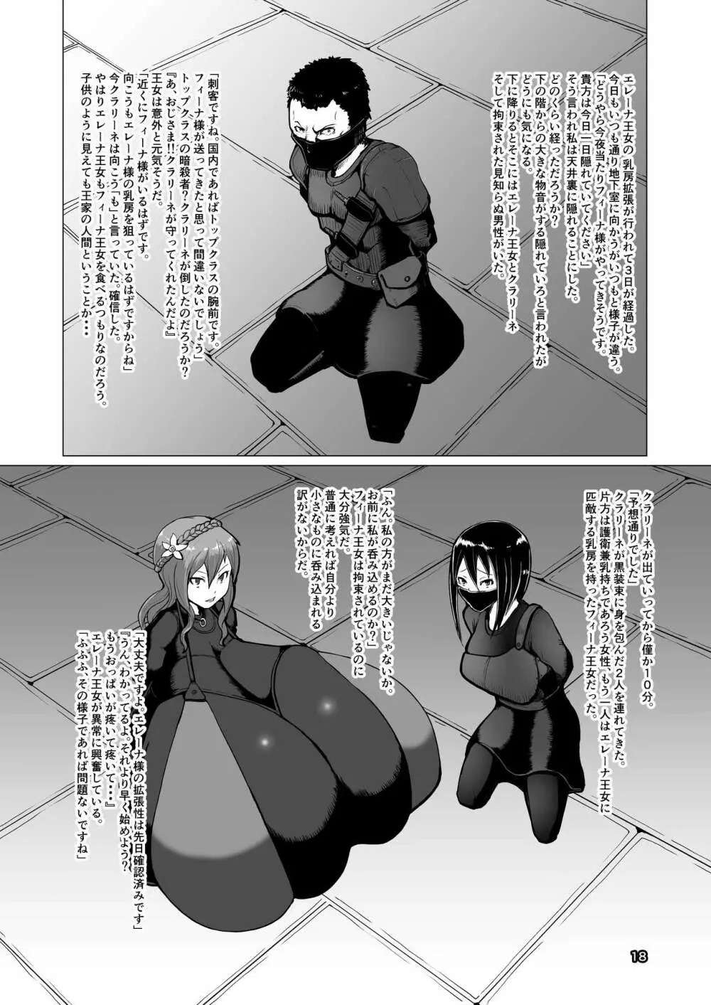 乳神 辺境の王女編 Page.18