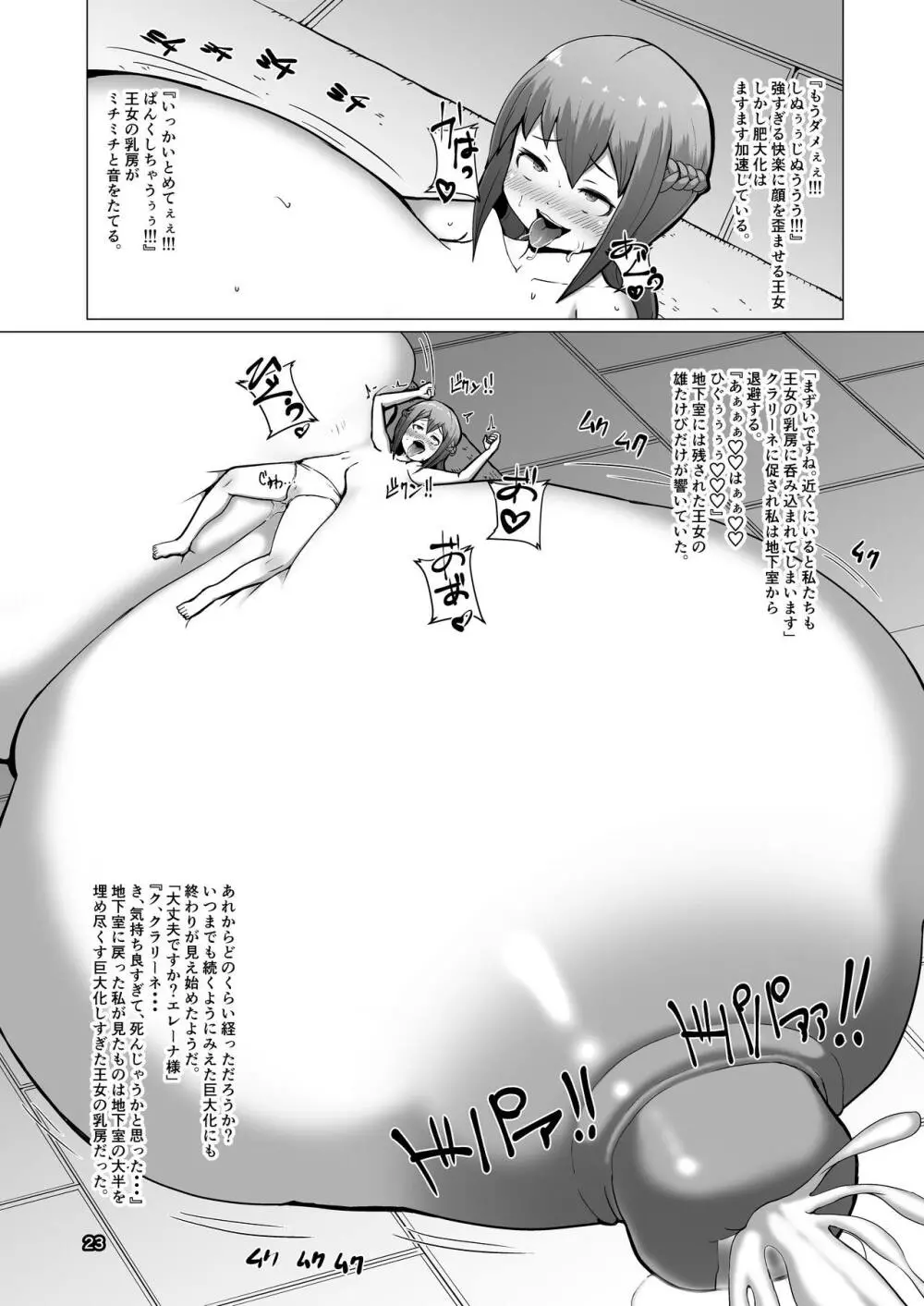 乳神 辺境の王女編 Page.23