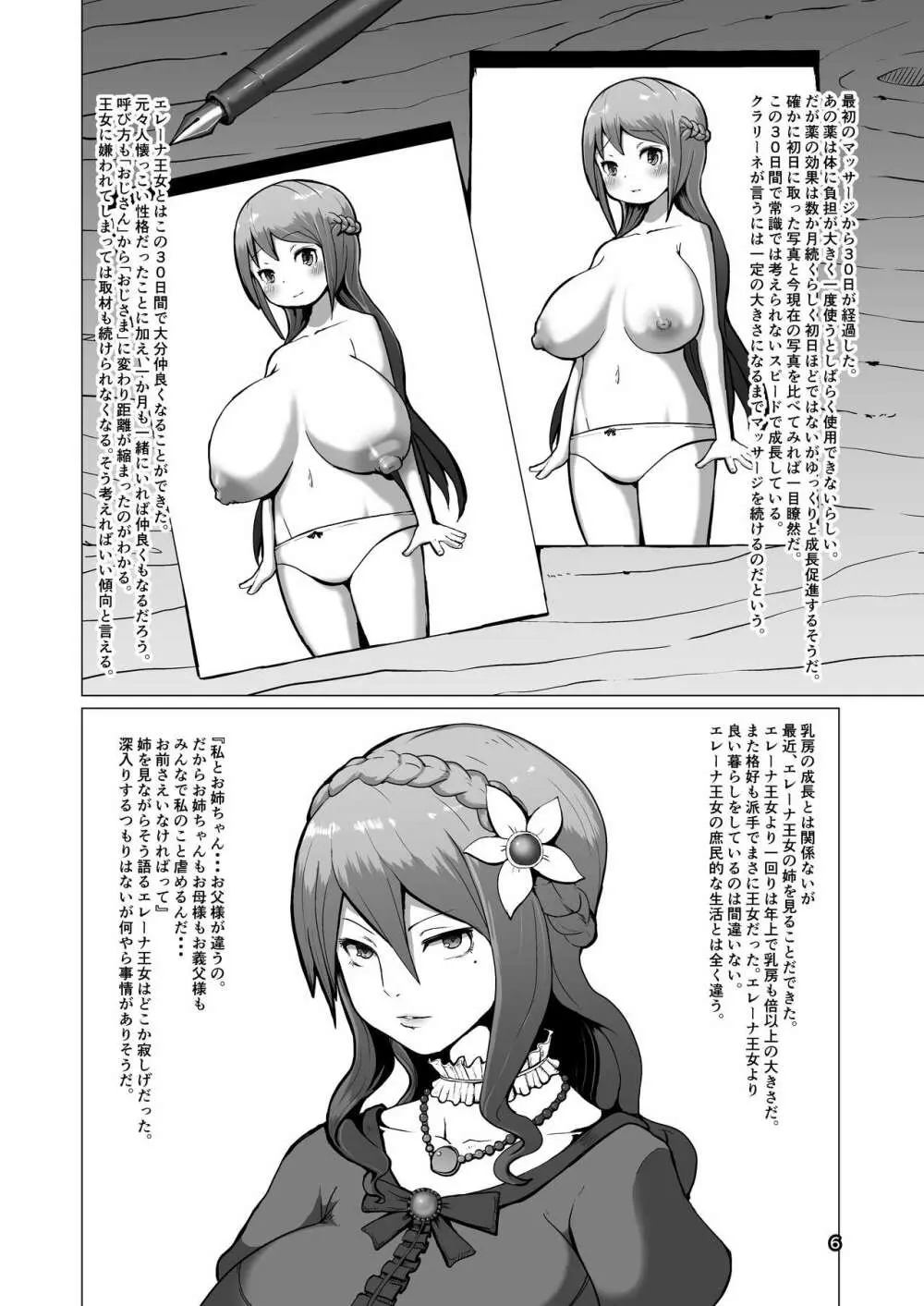 乳神 辺境の王女編 Page.6