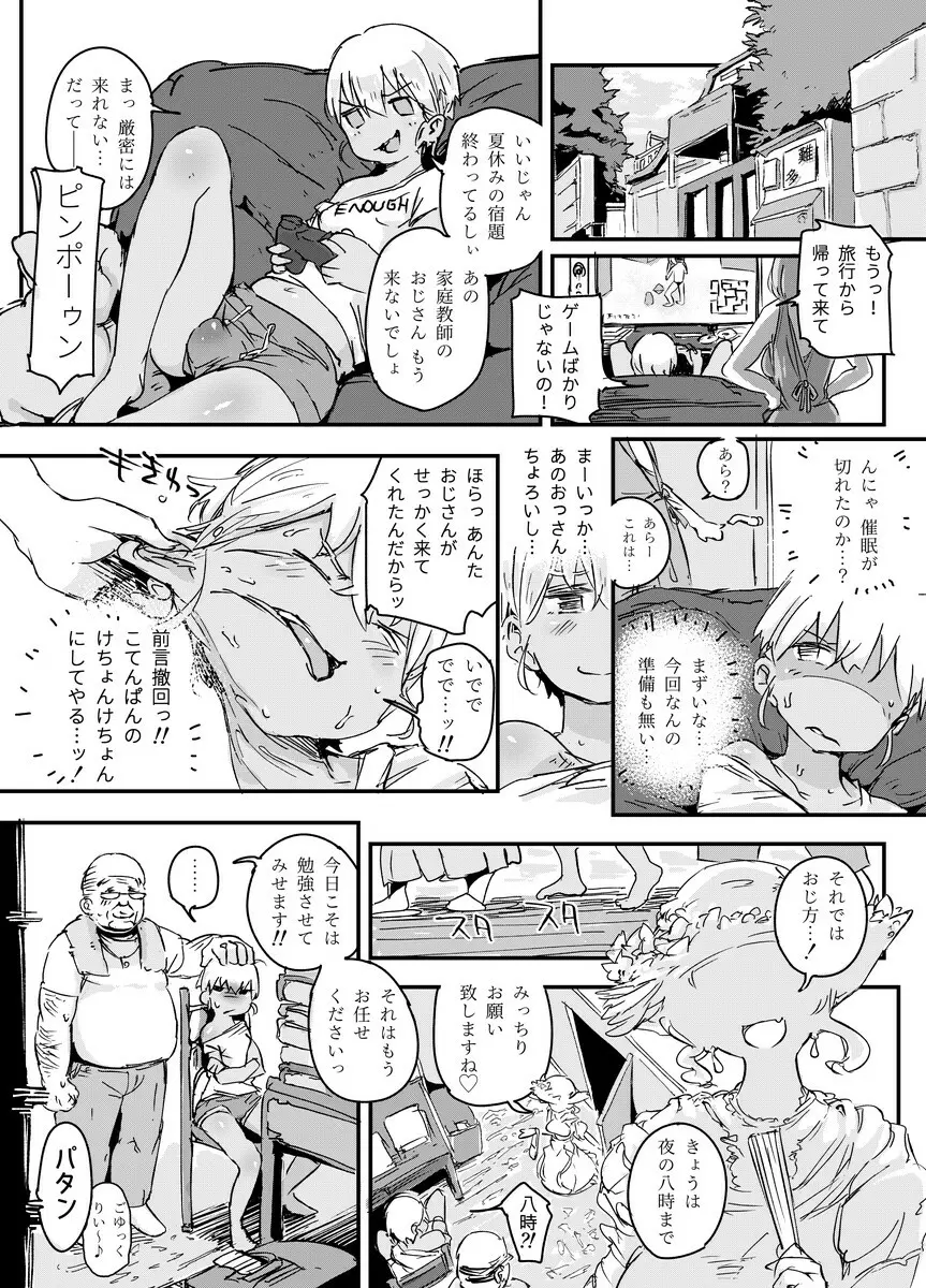 天才男の娘と家庭教師おじさんと催眠術 Page.12