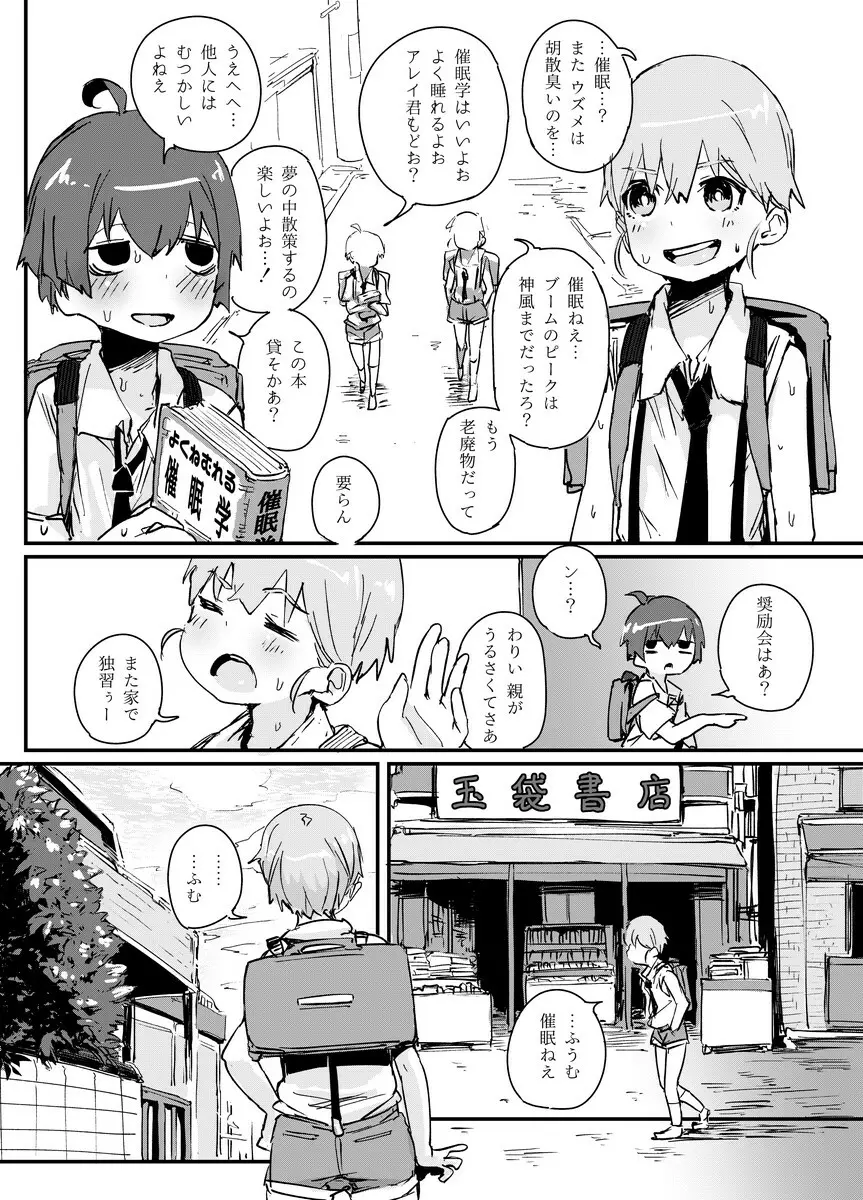 天才男の娘と家庭教師おじさんと催眠術 Page.3