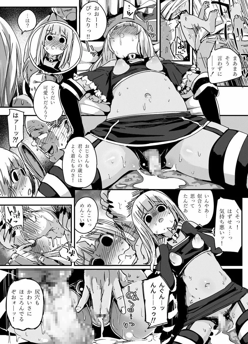 天才男の娘と家庭教師おじさんと催眠術 Page.30