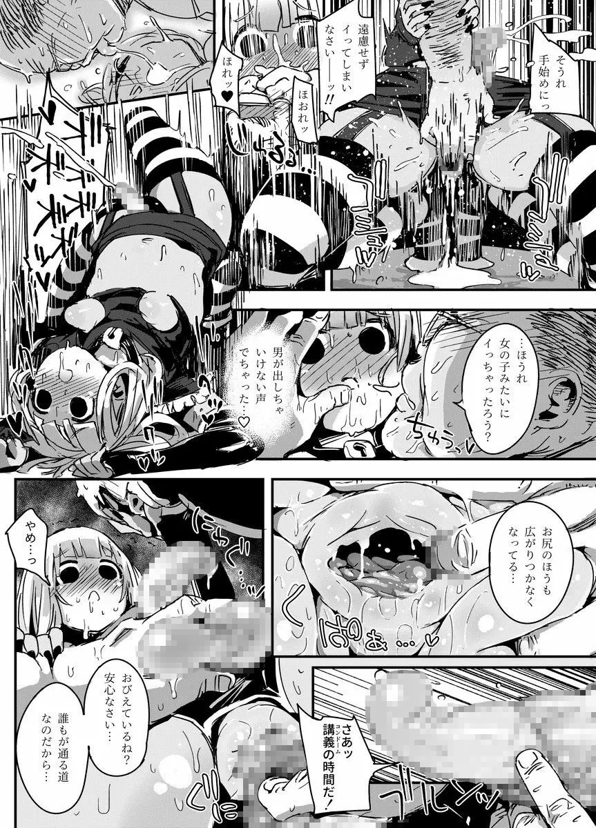 天才男の娘と家庭教師おじさんと催眠術 Page.31