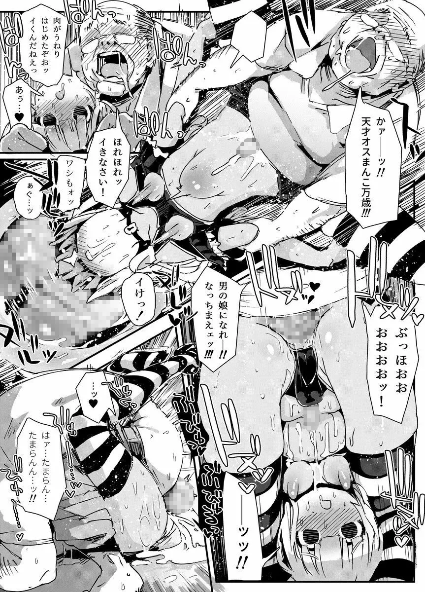 天才男の娘と家庭教師おじさんと催眠術 Page.34